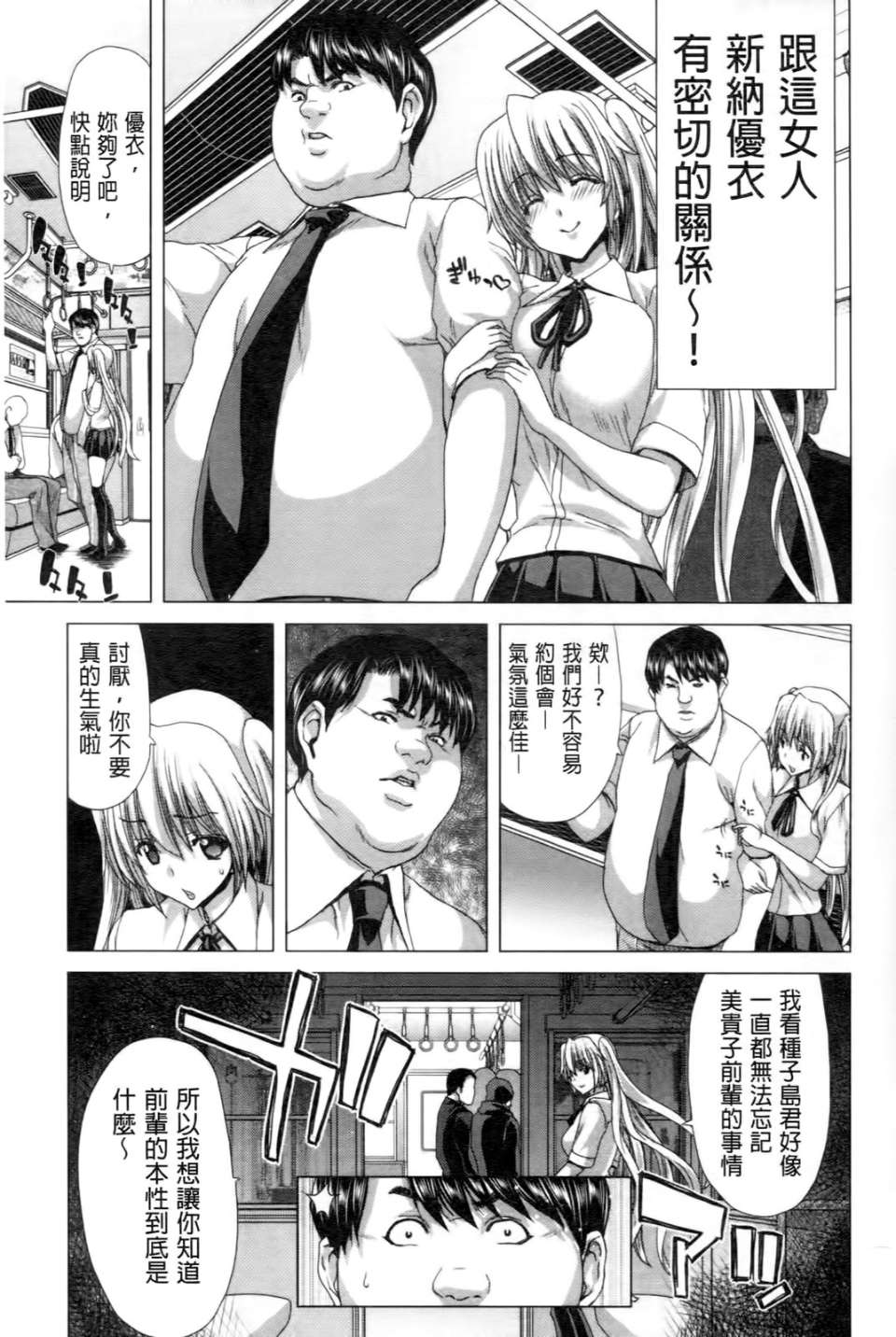 Kokoro Change | 變淫亂的少女心 - Page 172