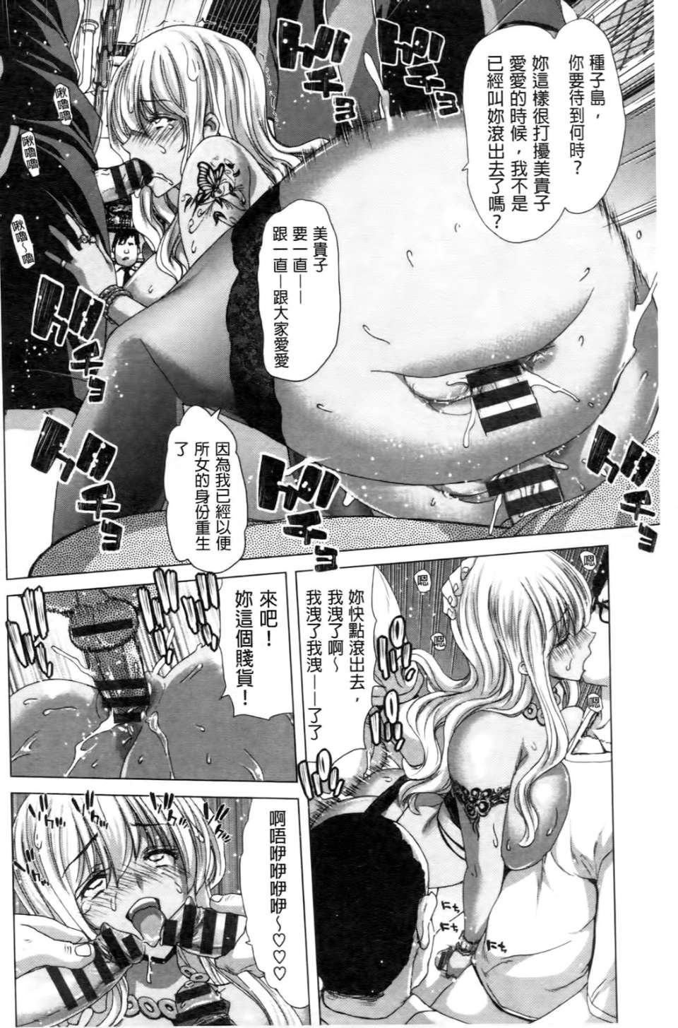 Kokoro Change | 變淫亂的少女心 - Page 179