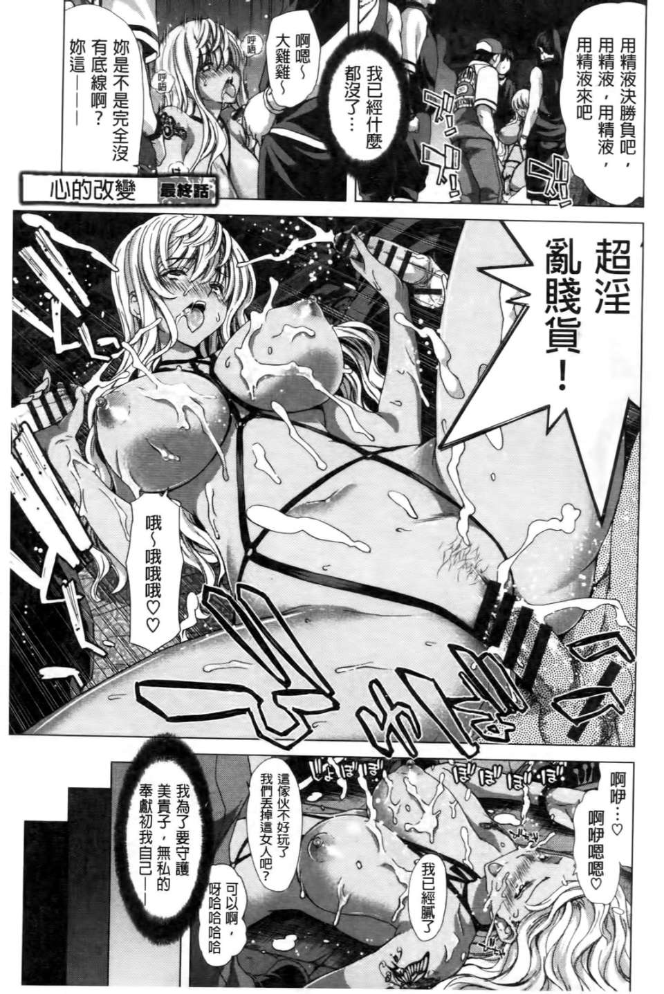 Kokoro Change | 變淫亂的少女心 - Page 182
