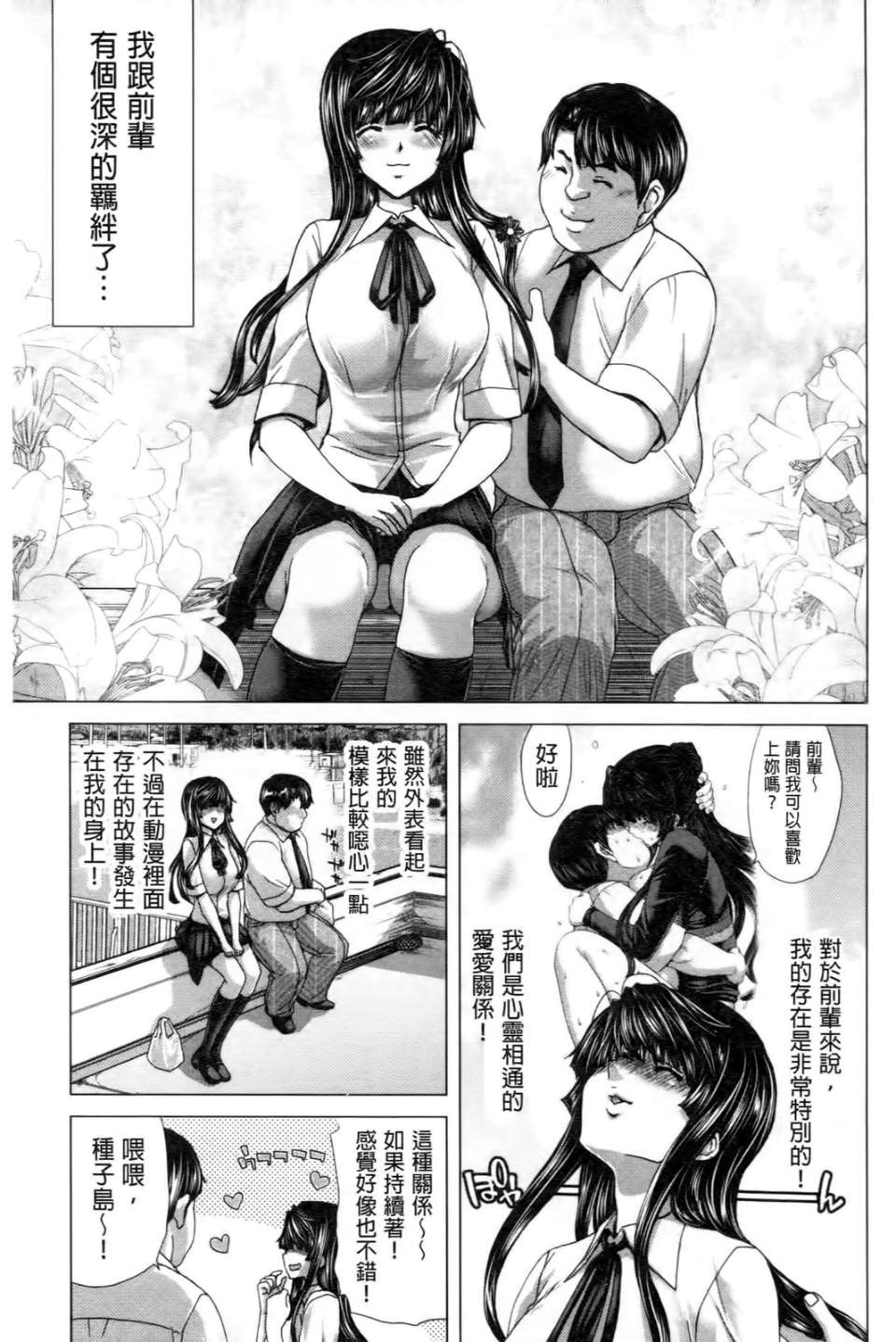 Kokoro Change | 變淫亂的少女心 - Page 32