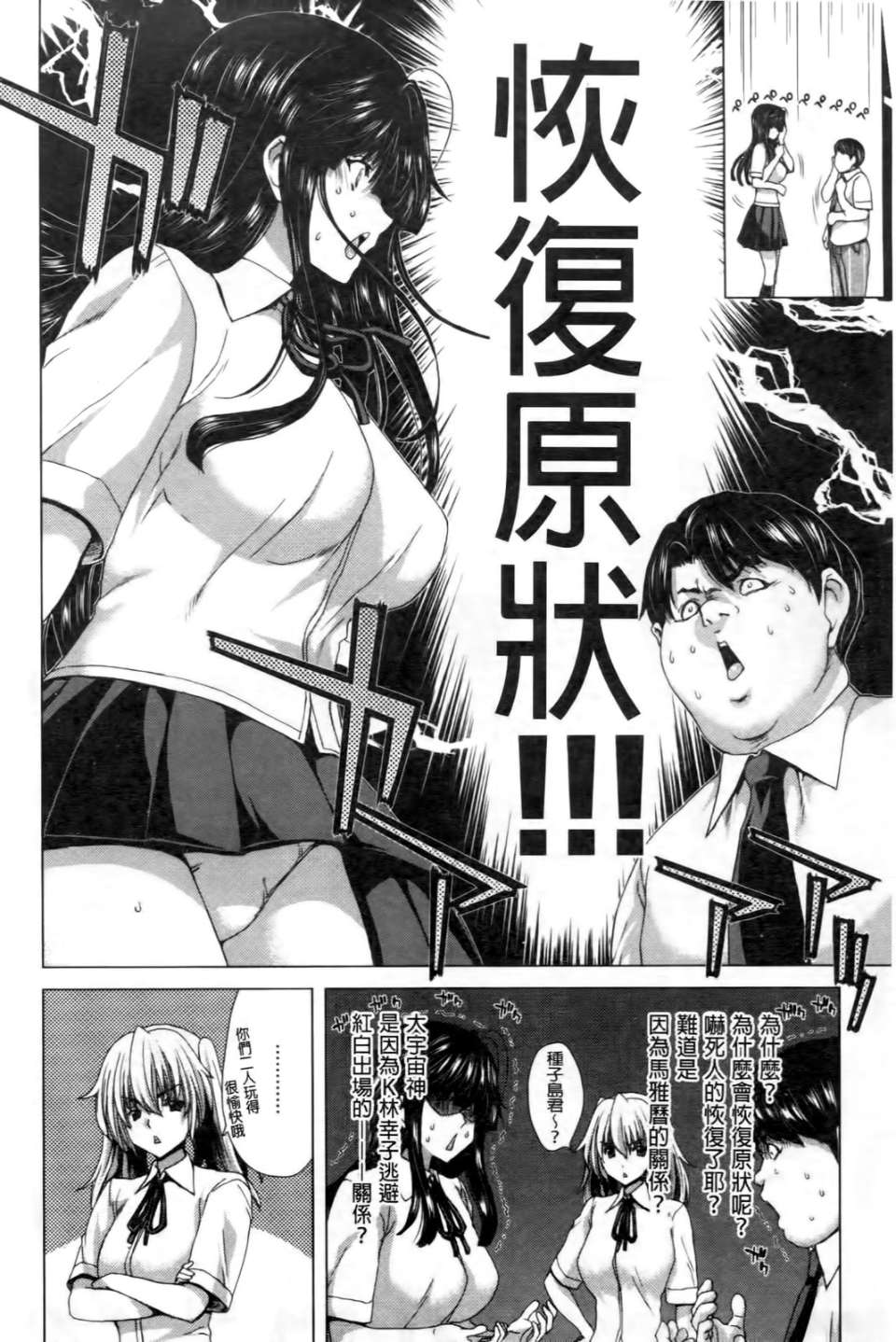 Kokoro Change | 變淫亂的少女心 - Page 53