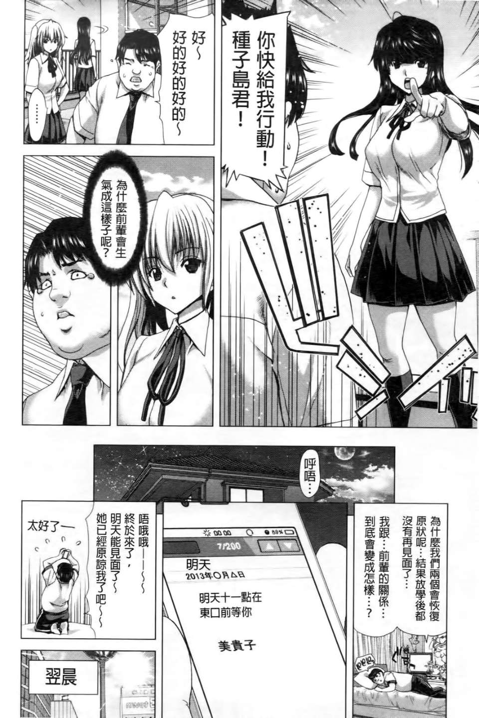 Kokoro Change | 變淫亂的少女心 - Page 55