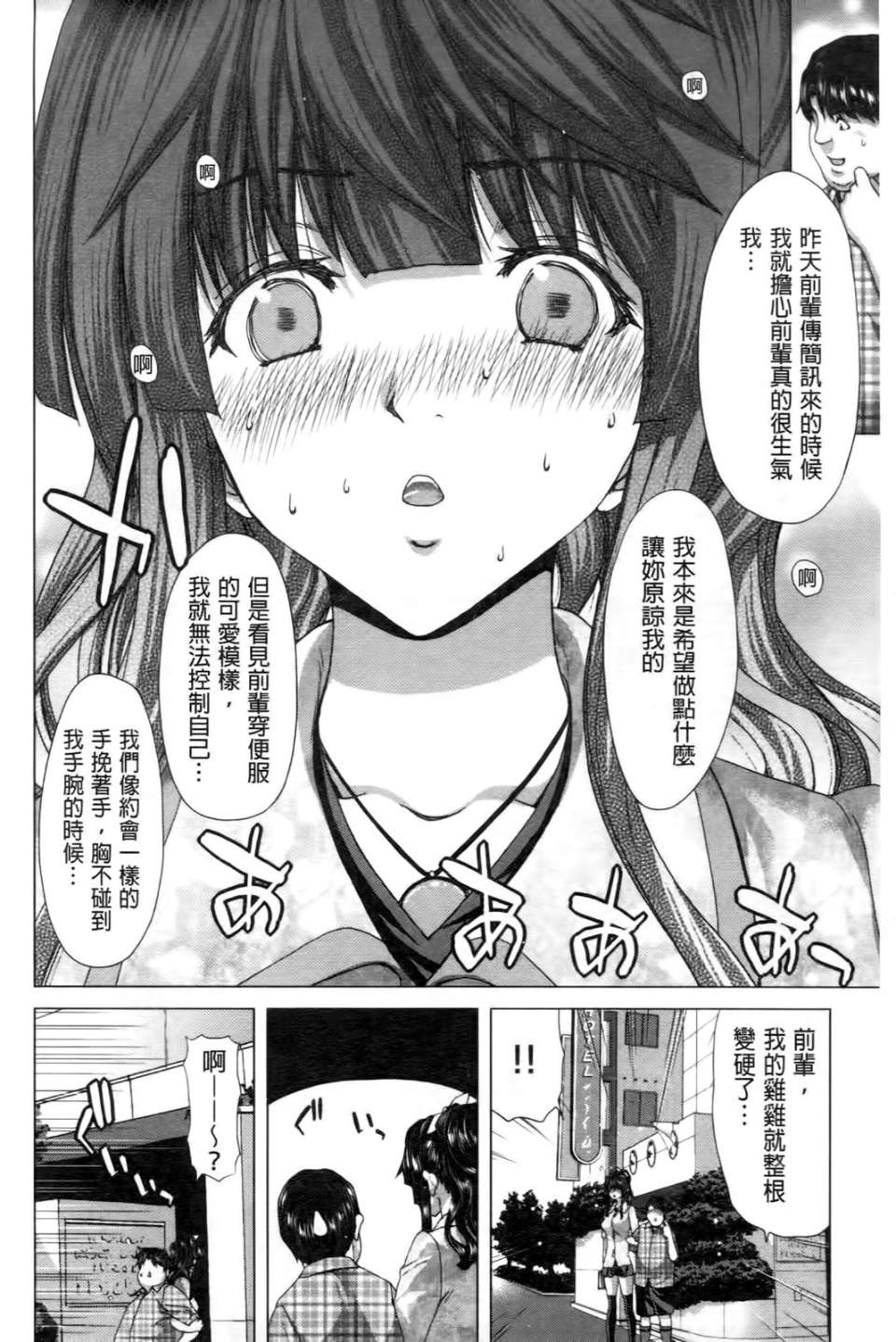 Kokoro Change | 變淫亂的少女心 - Page 59