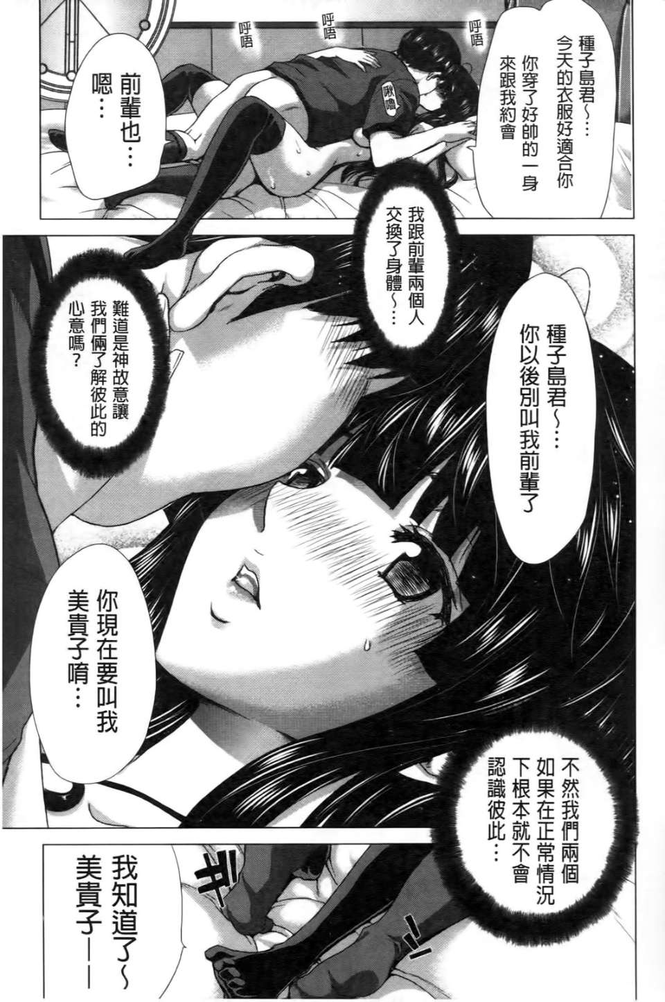 Kokoro Change | 變淫亂的少女心 - Page 76