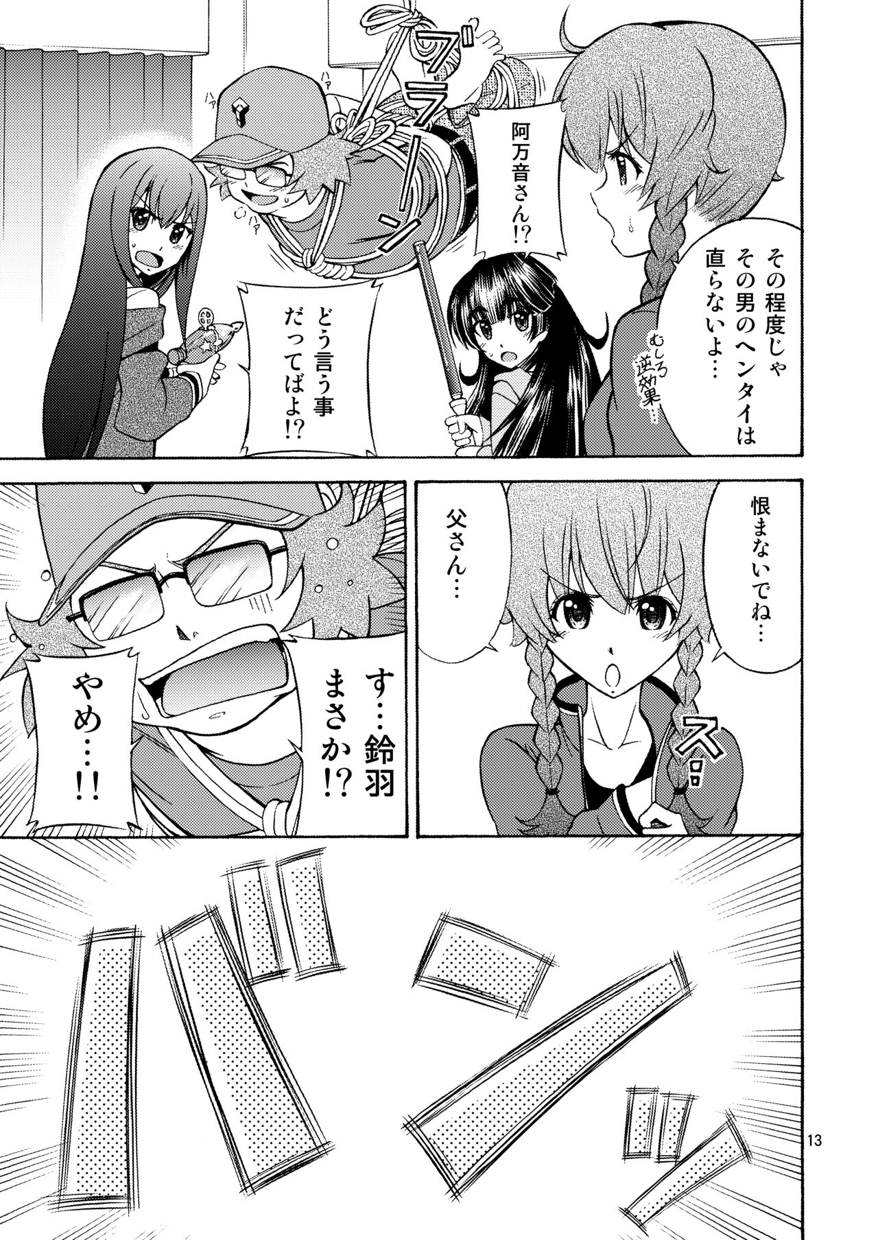 DE・U・S - Page 12
