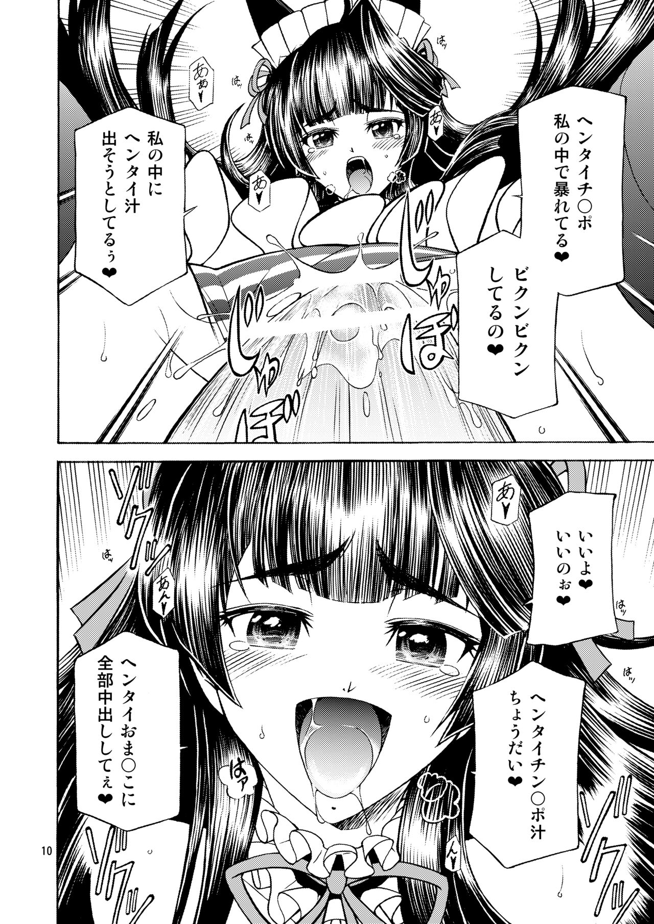DE・U・S - Page 9