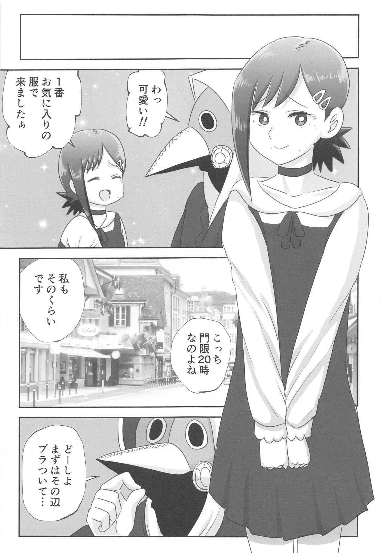 LAST KISS - Page 16