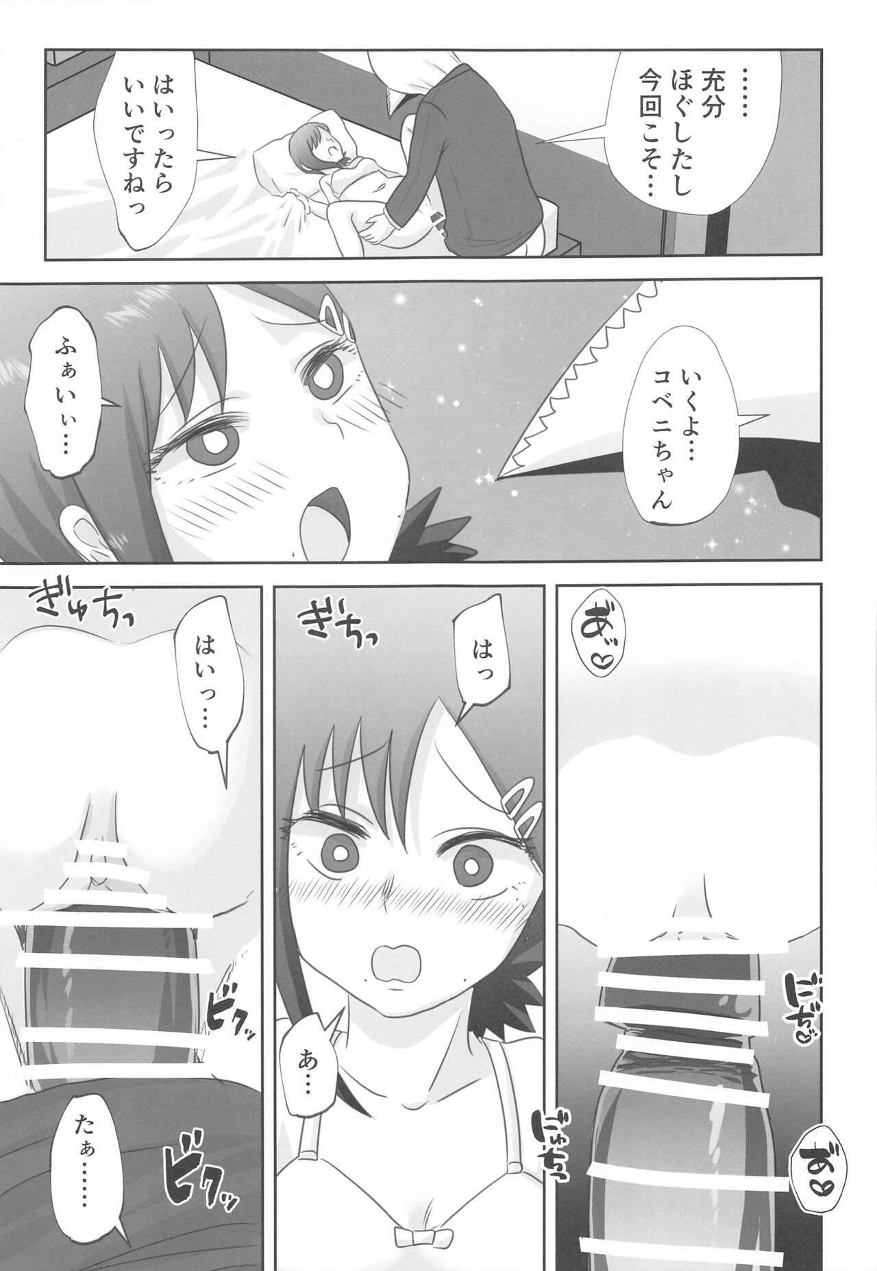 LAST KISS - Page 18