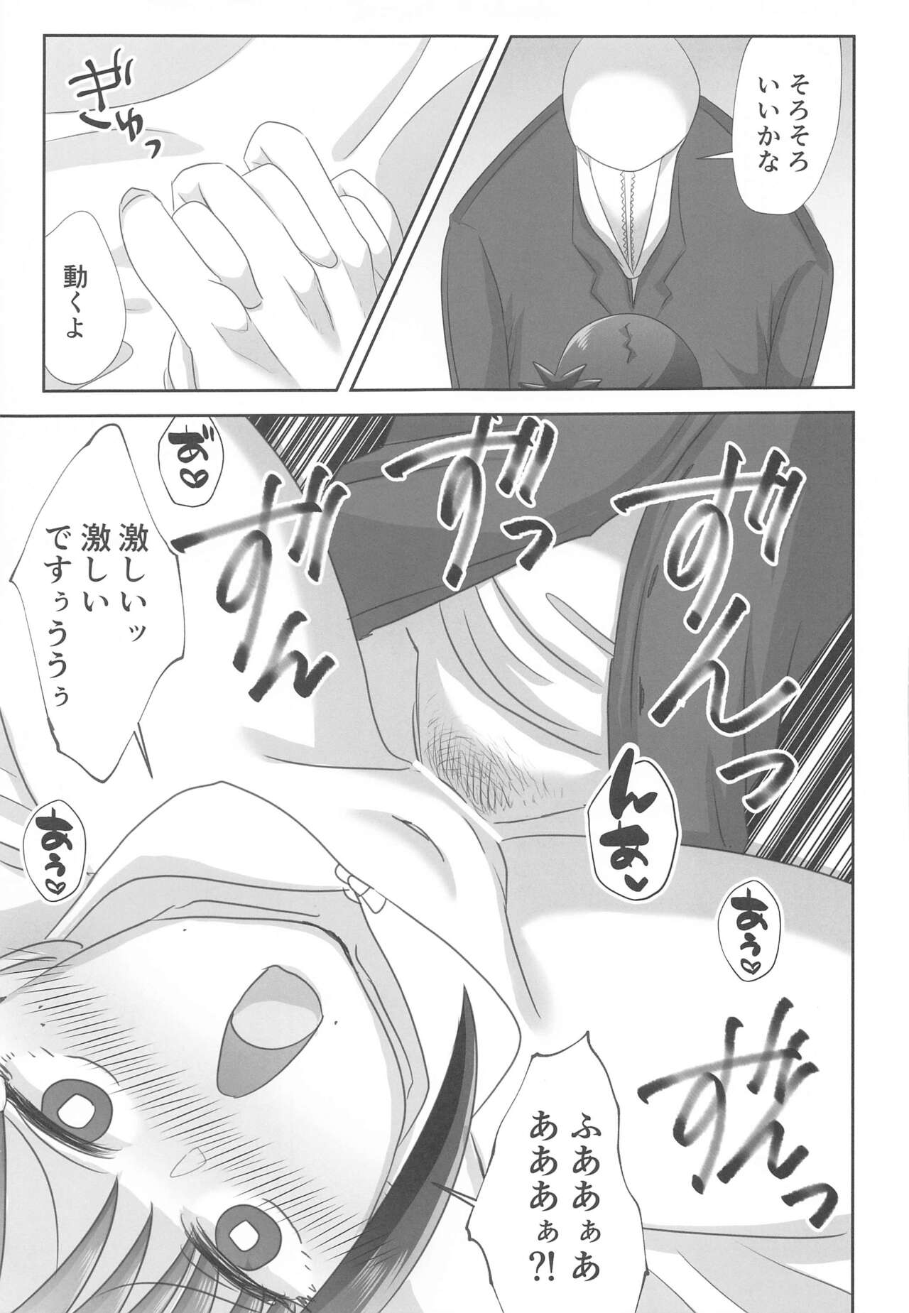 LAST KISS - Page 20