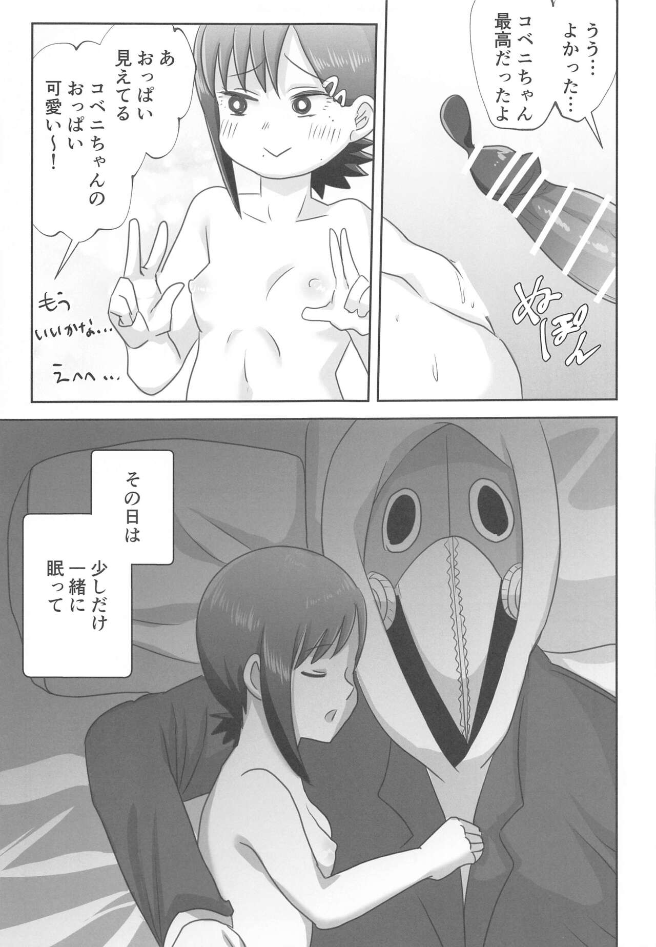 LAST KISS - Page 22