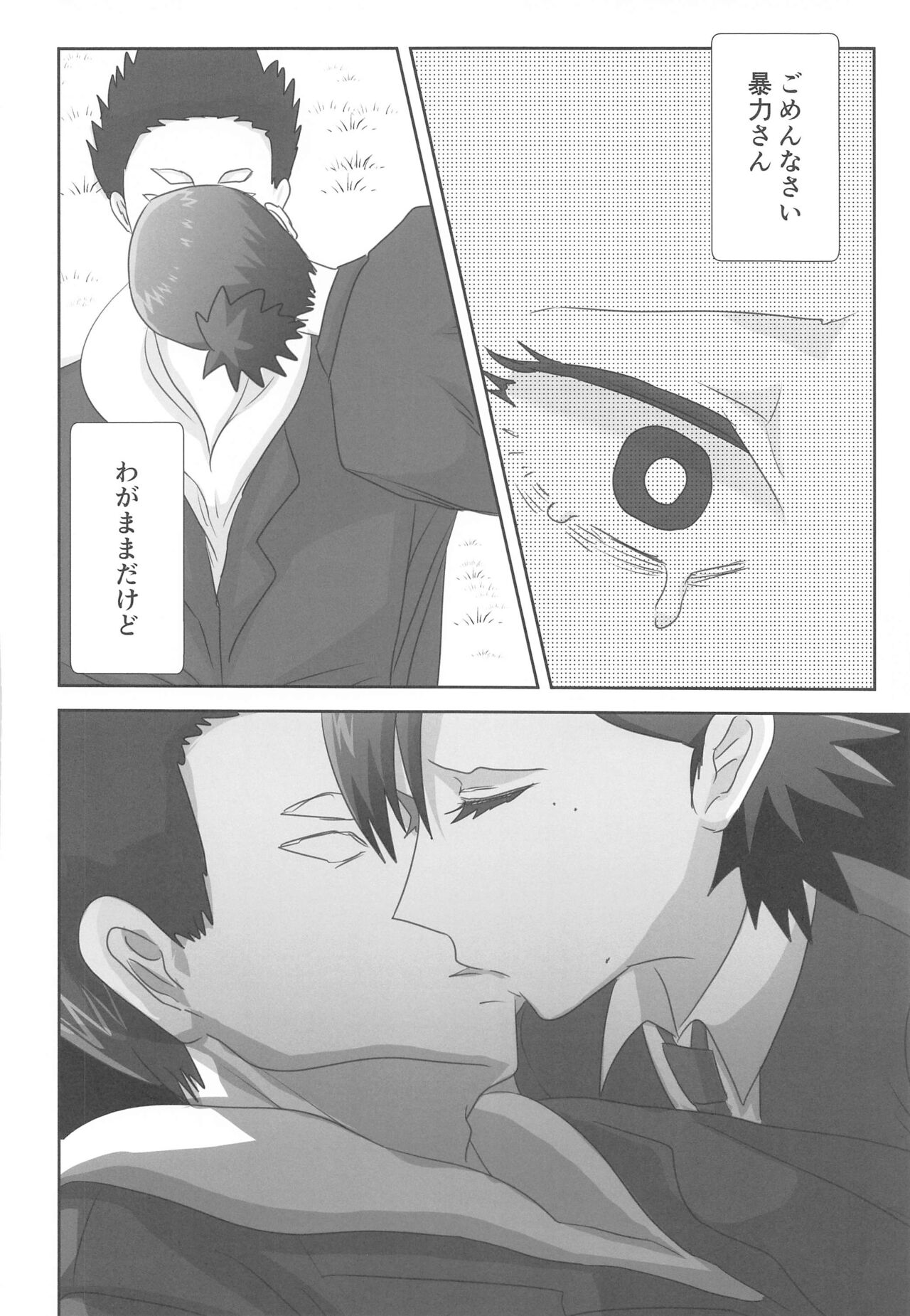LAST KISS - Page 39