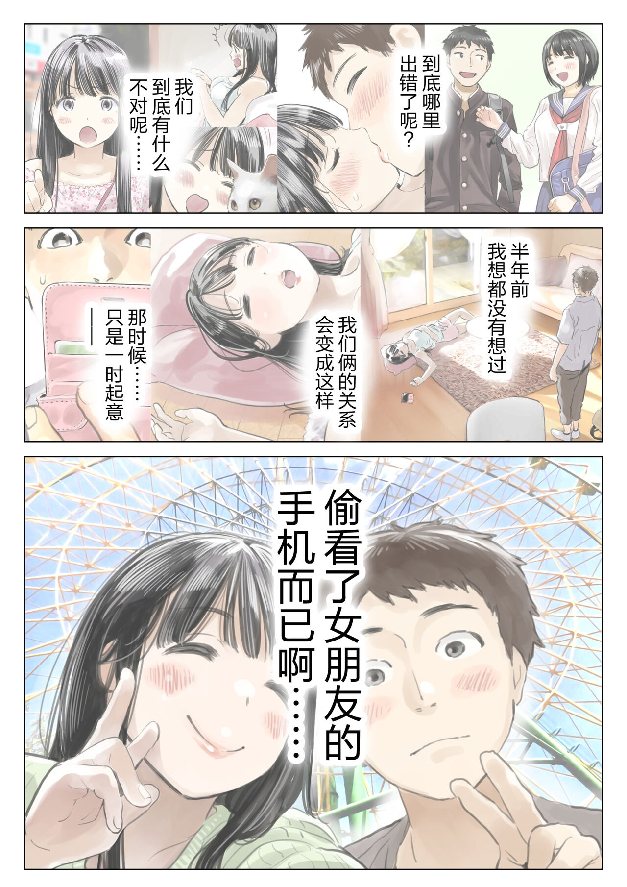 彼女のスマホを覗いただけなのに 1-3 - Page 266
