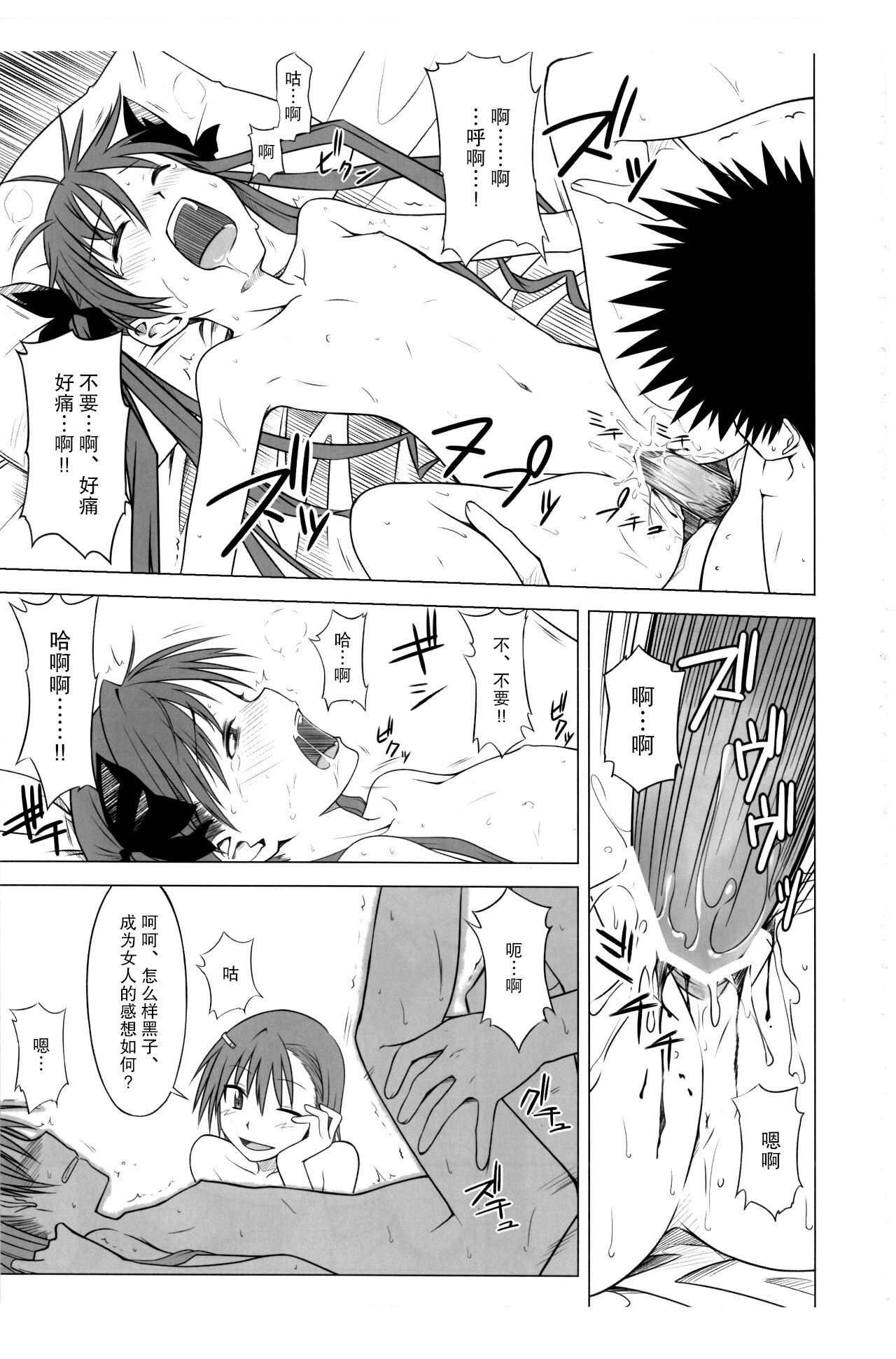 Toaru Junan no Judgment - Page 16