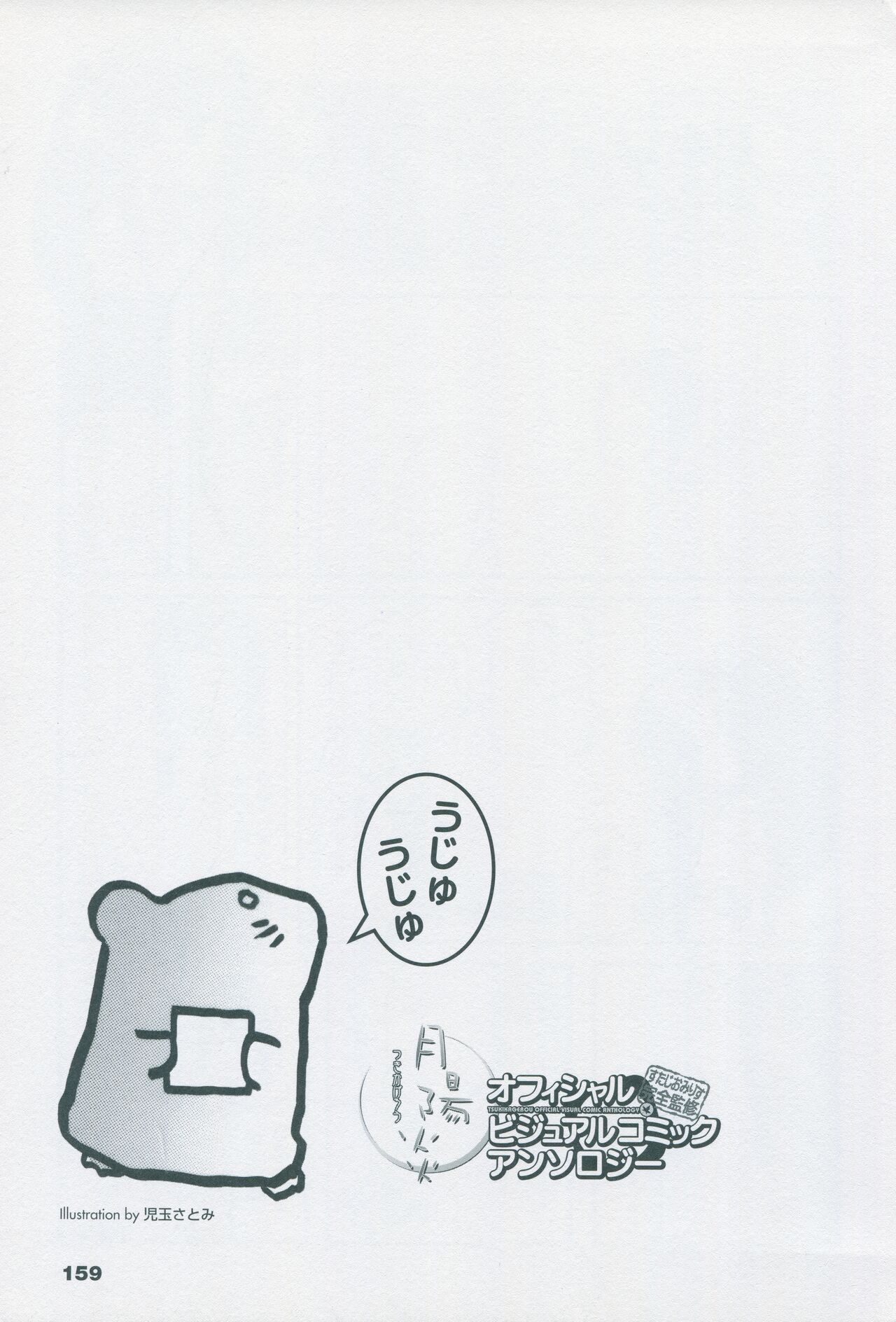 Tsukikagerou Official Visual Comic Anthology - Page 169