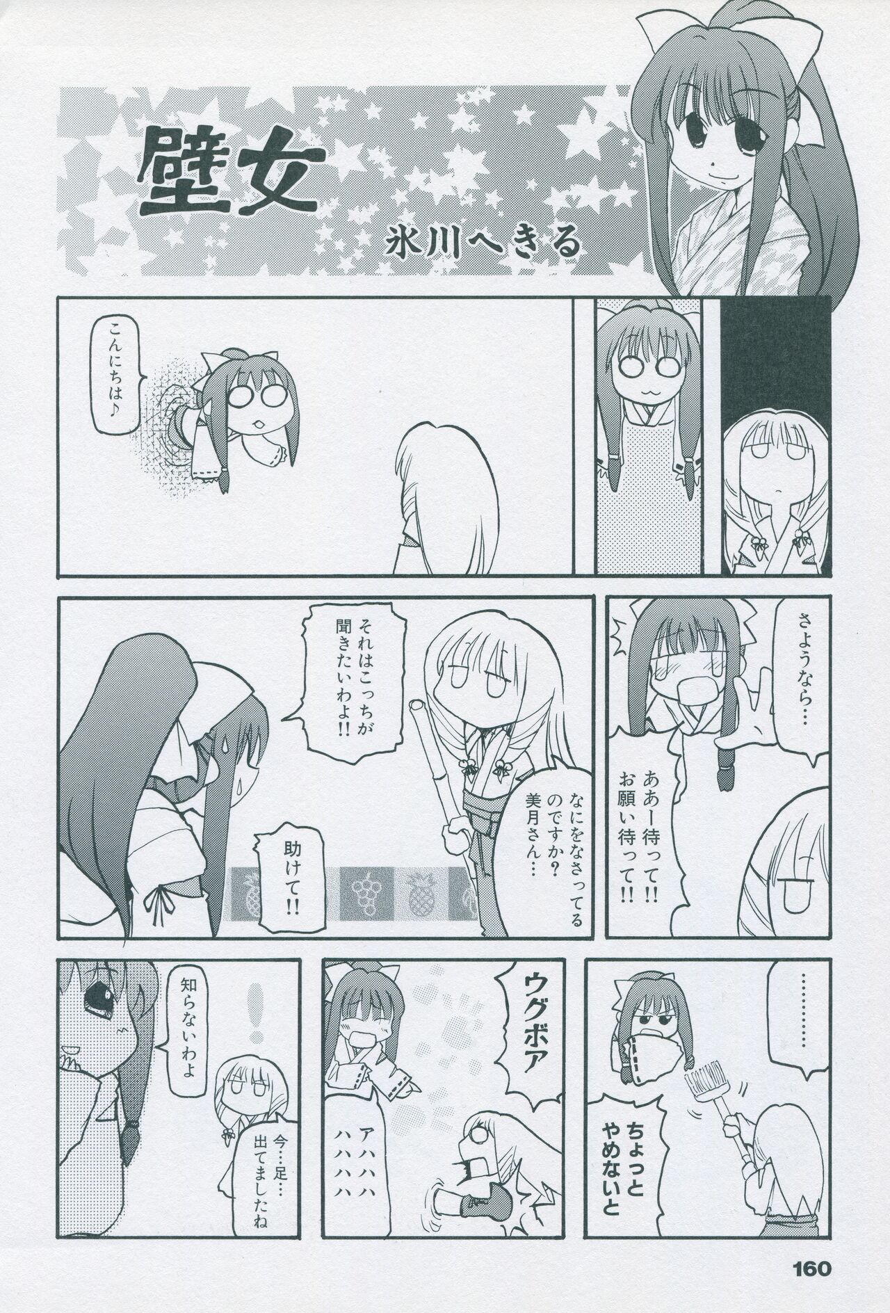 Tsukikagerou Official Visual Comic Anthology - Page 170
