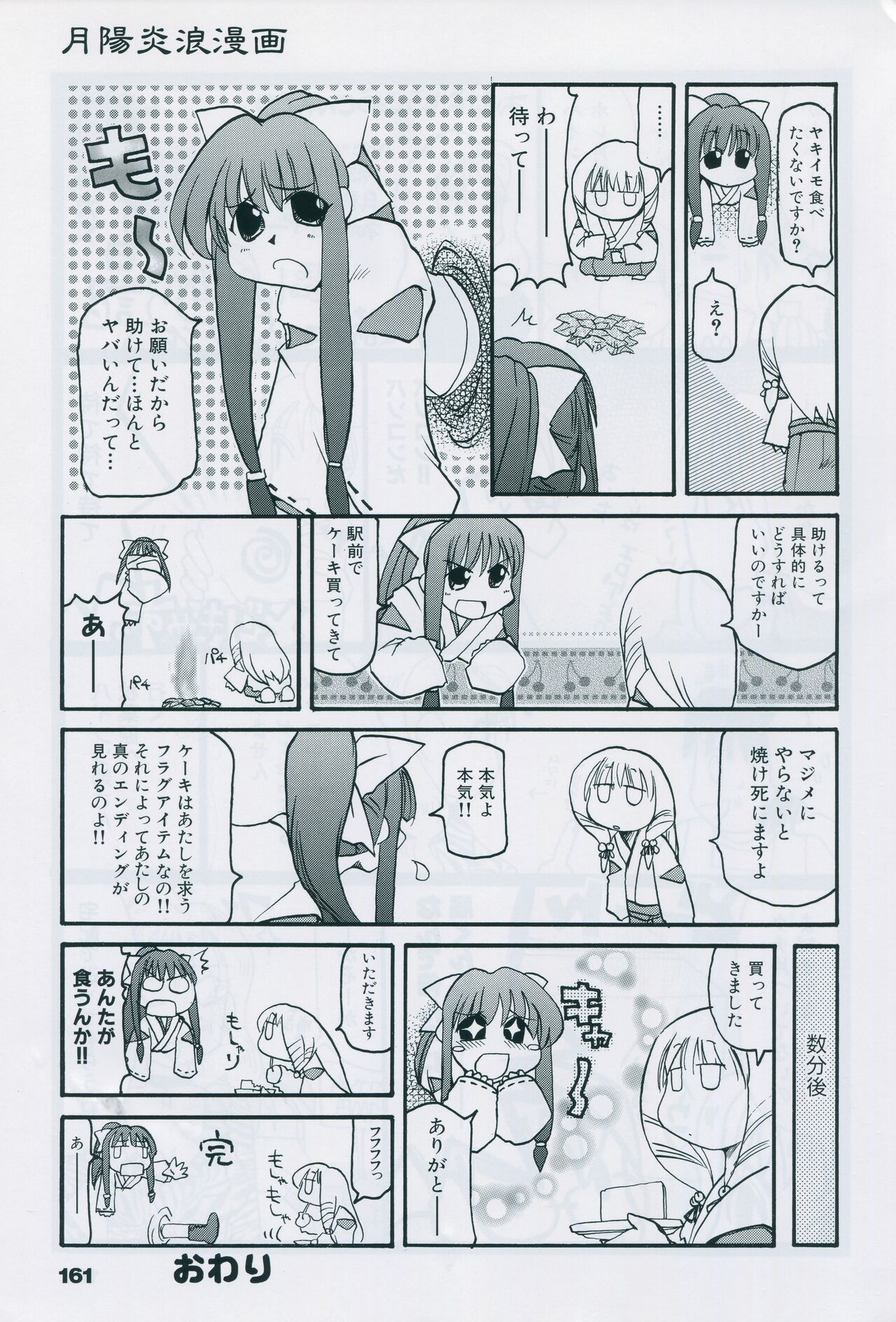 Tsukikagerou Official Visual Comic Anthology - Page 171