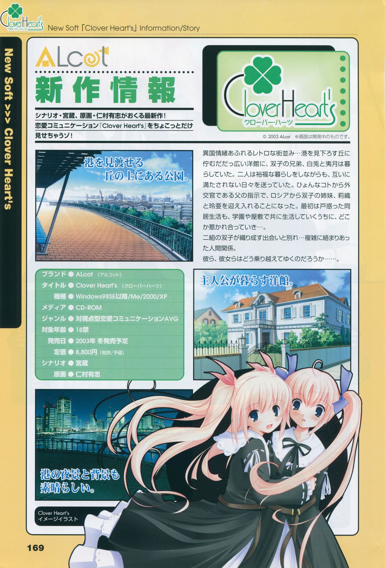 Tsukikagerou Official Visual Comic Anthology - Page 179