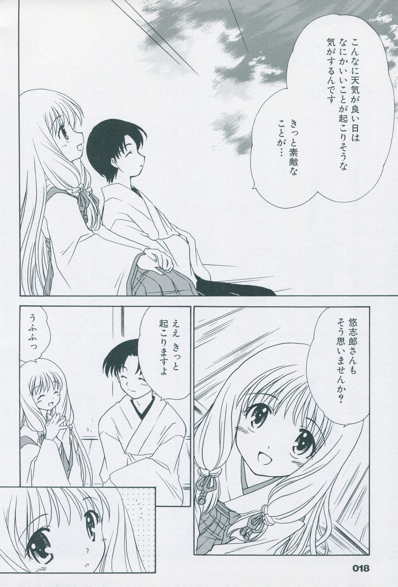 Tsukikagerou Official Visual Comic Anthology - Page 28