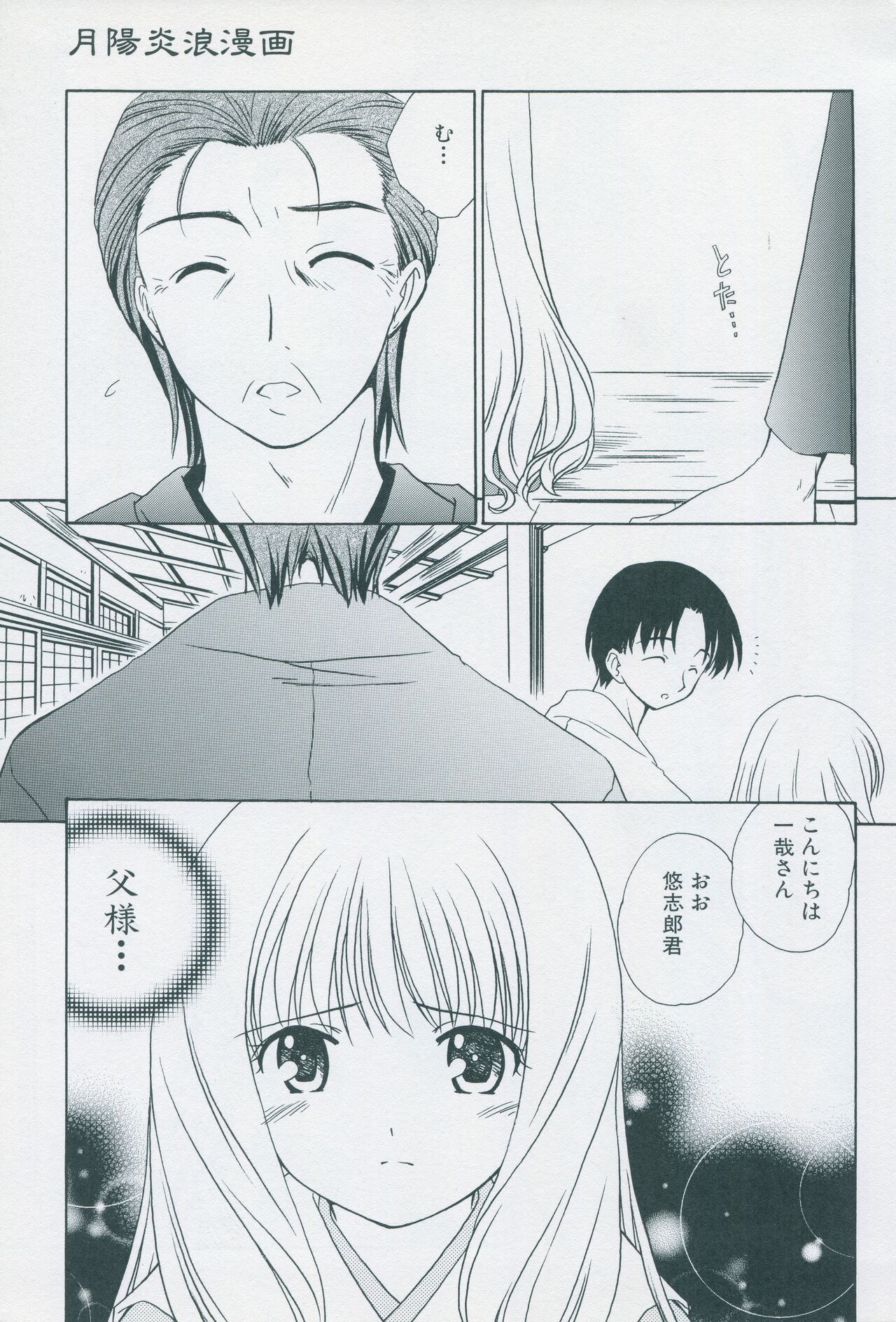 Tsukikagerou Official Visual Comic Anthology - Page 29