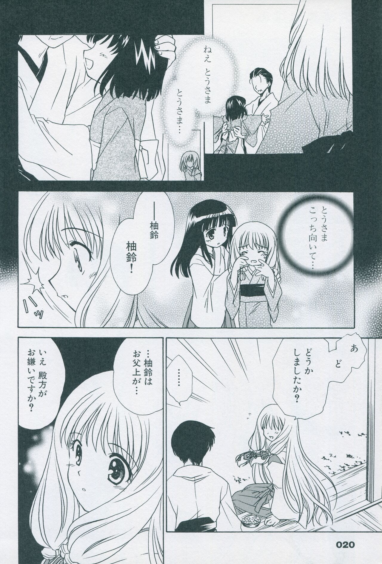 Tsukikagerou Official Visual Comic Anthology - Page 30