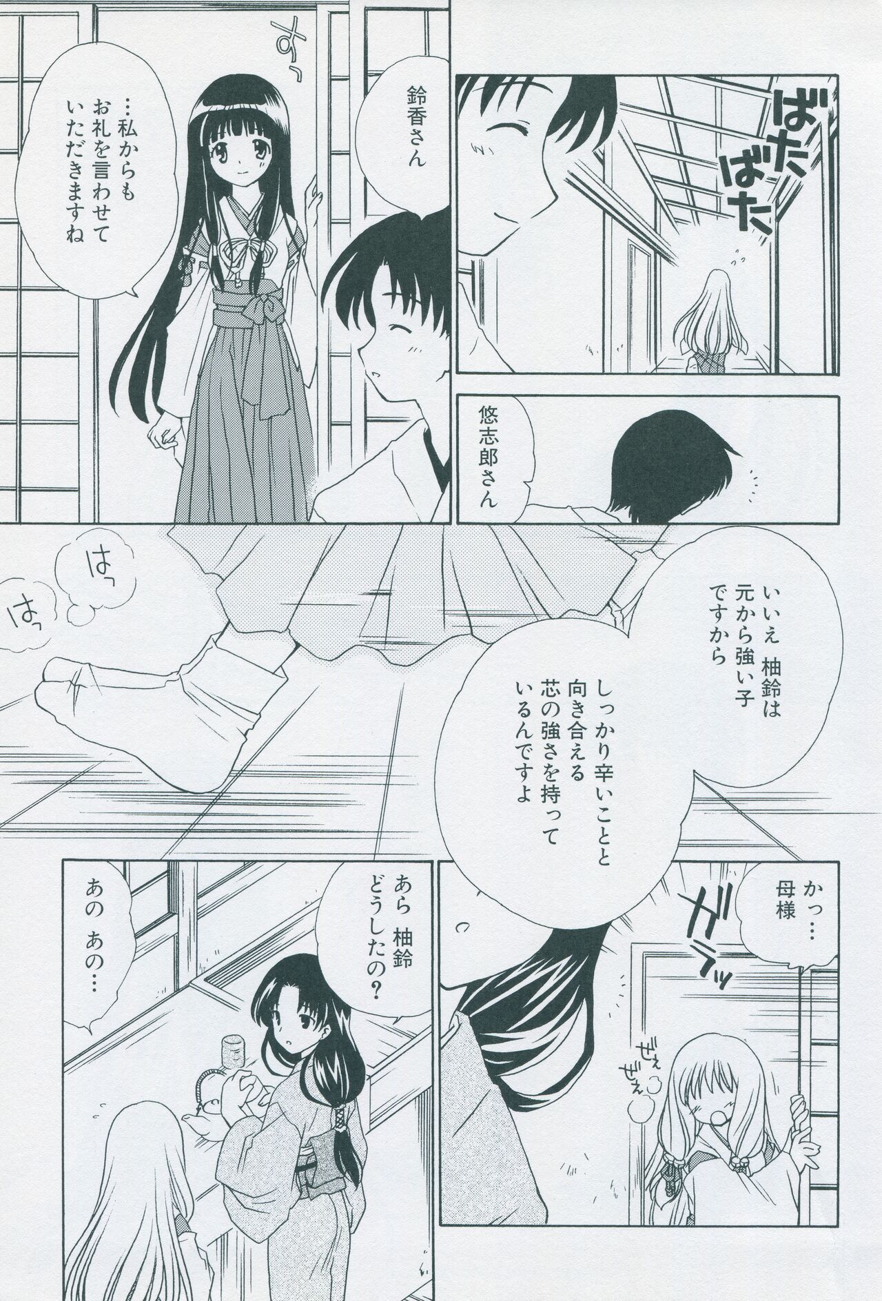 Tsukikagerou Official Visual Comic Anthology - Page 33
