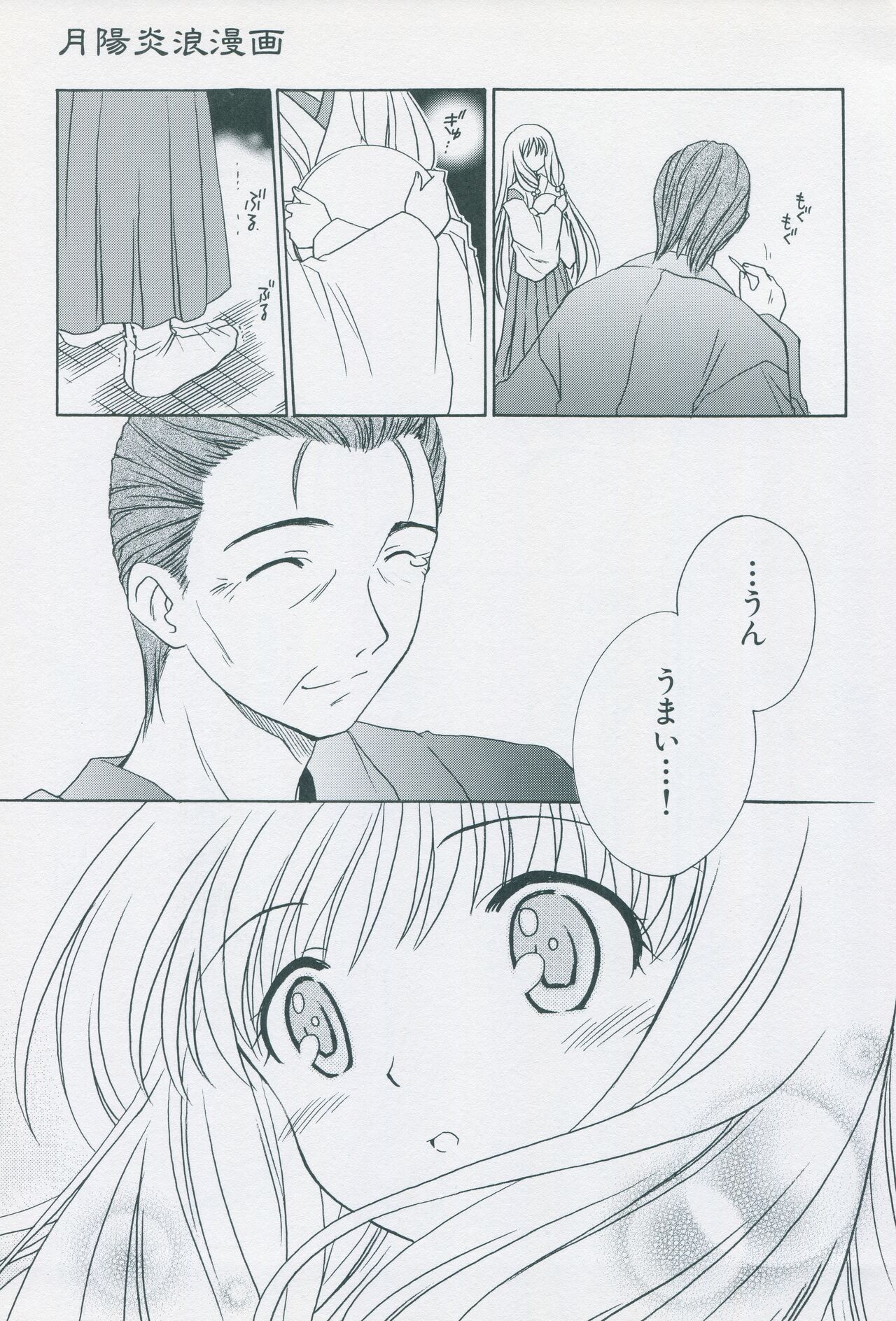 Tsukikagerou Official Visual Comic Anthology - Page 37