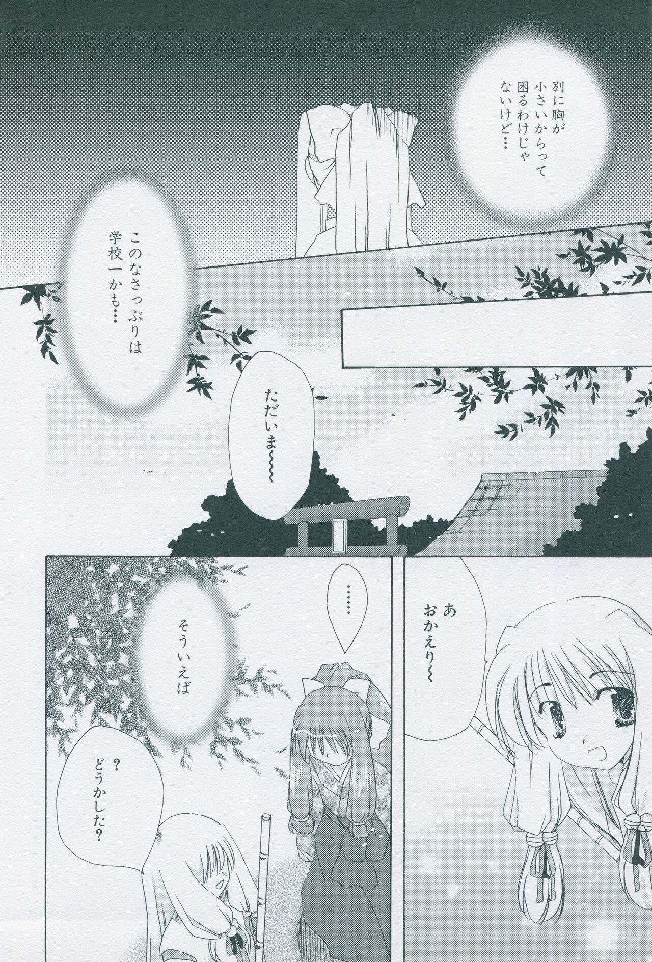 Tsukikagerou Official Visual Comic Anthology - Page 40