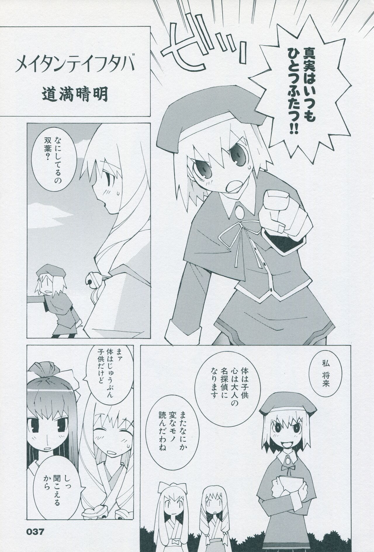 Tsukikagerou Official Visual Comic Anthology - Page 47
