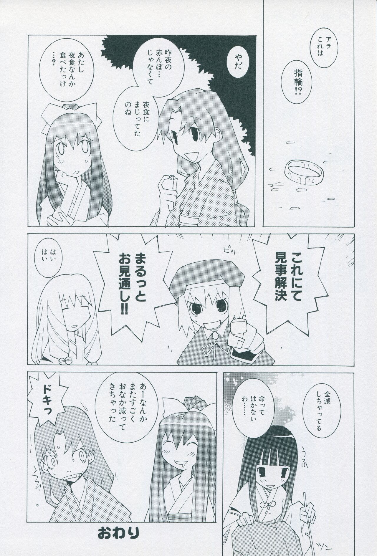 Tsukikagerou Official Visual Comic Anthology - Page 54