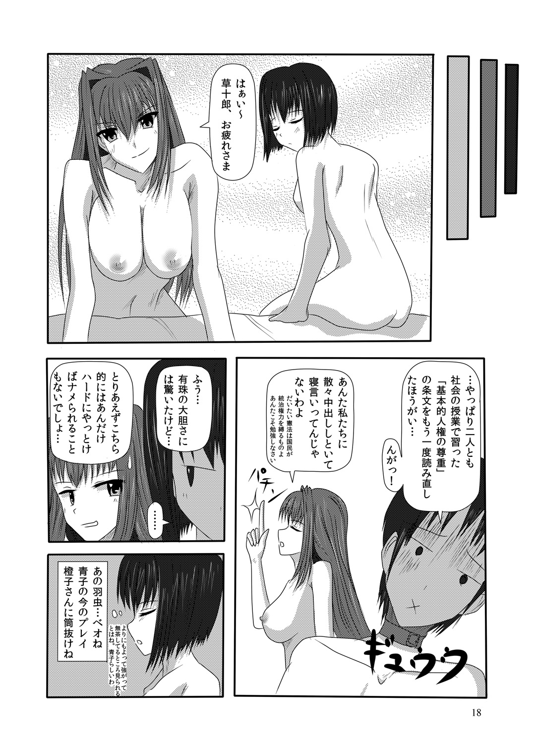bizarre love triangle - Page 18