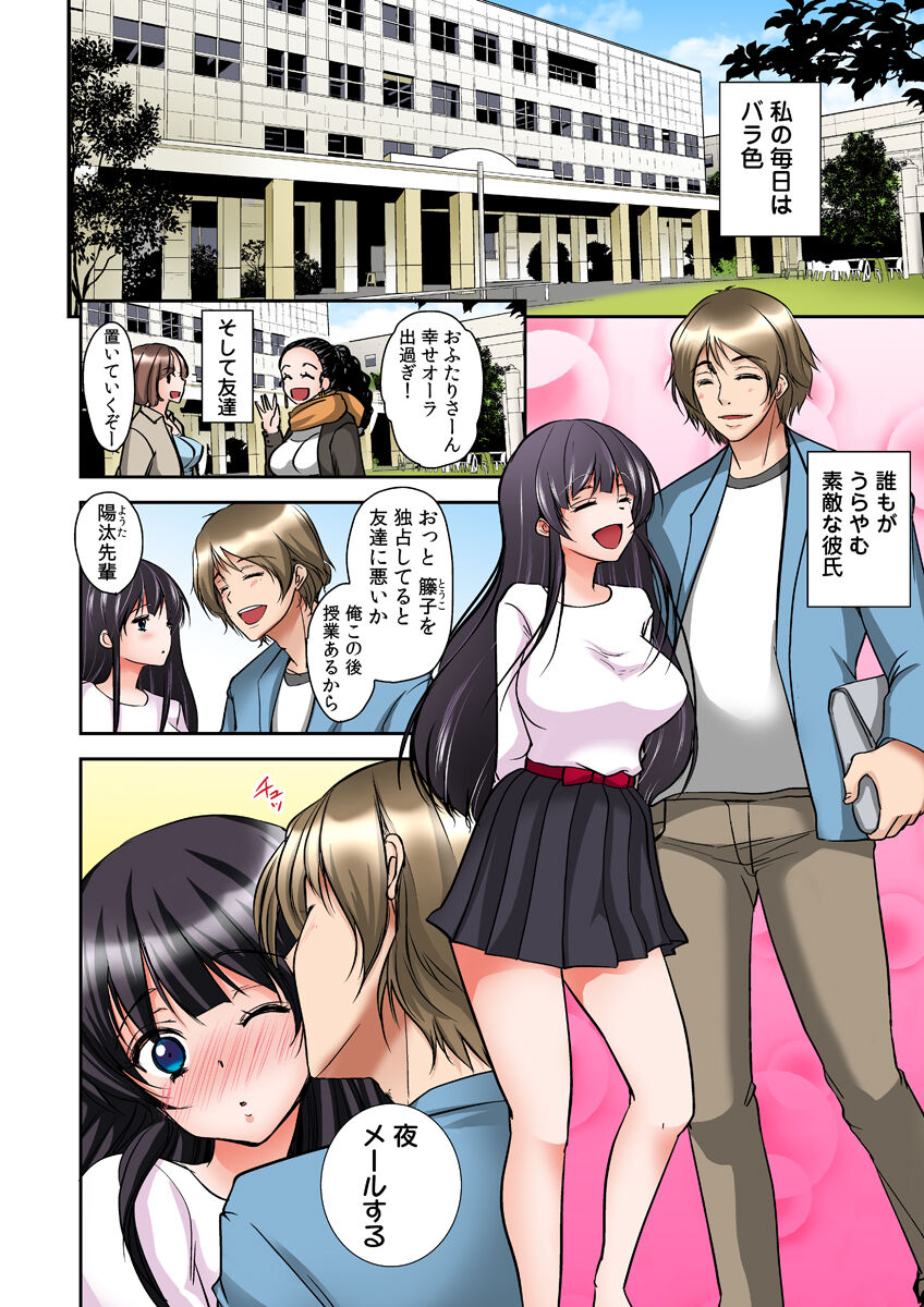 Gifu Ochi Pet - Page 6