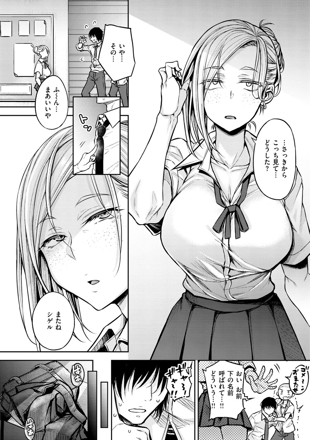 Cho Choro Sugi! - Page 24