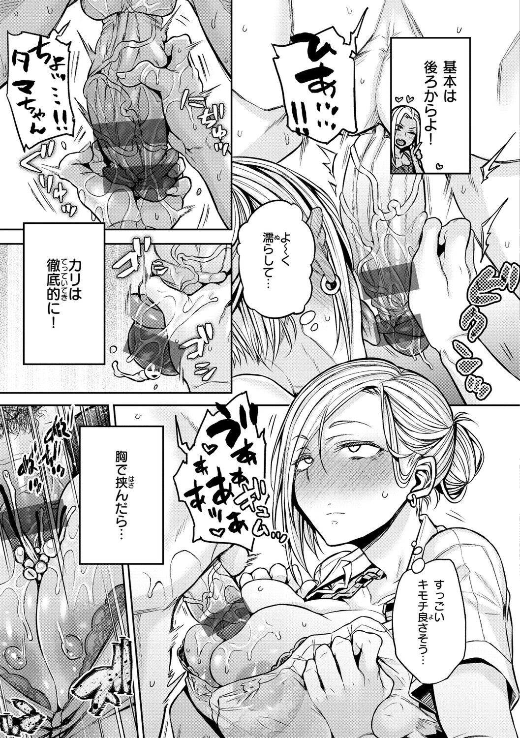 Cho Choro Sugi! - Page 31