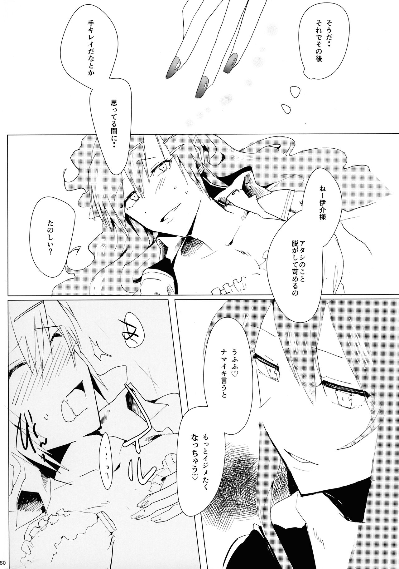 Akuma Trick - Page 53