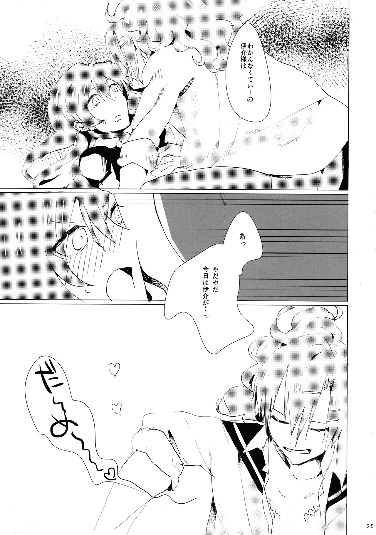 Akuma Trick - Page 58