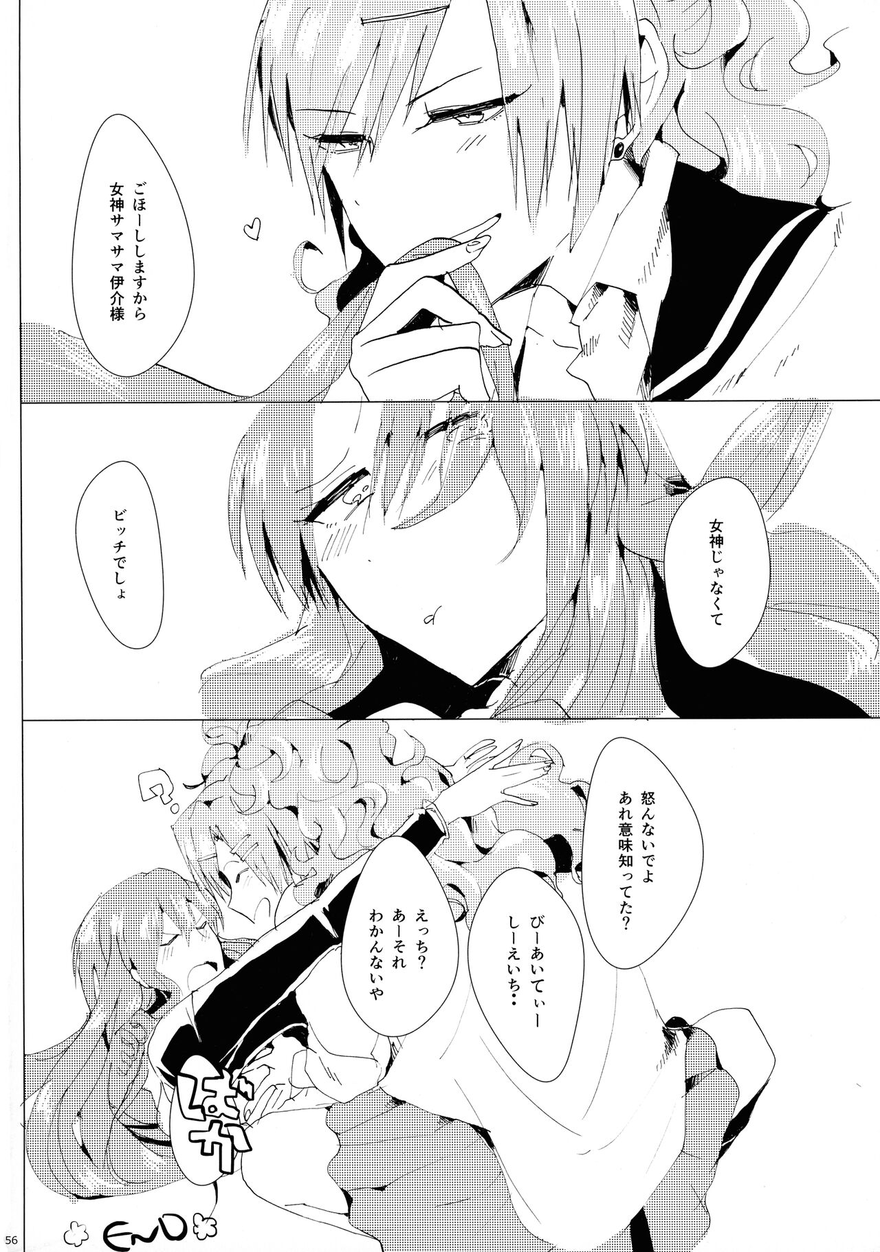 Akuma Trick - Page 59