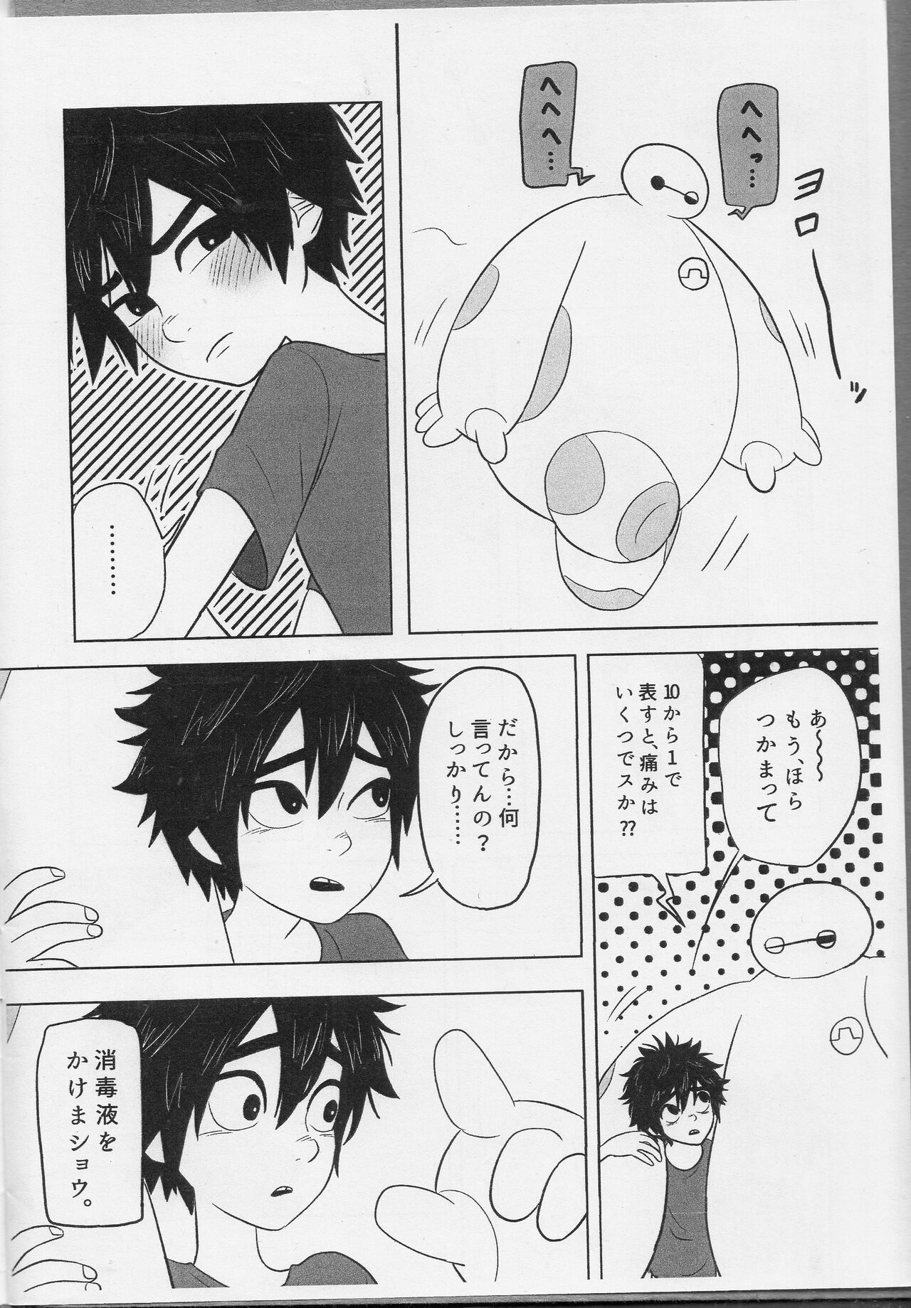 LOOOOOOOW BATTERYYYYYY! - Page 12