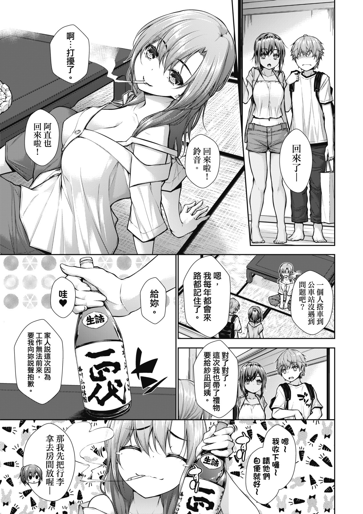 Chichi Toridori | 乳花撩亂 - Page 10