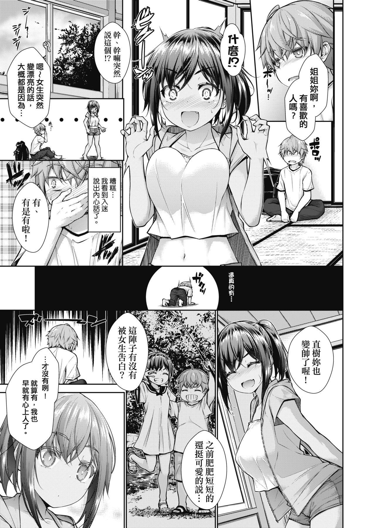 Chichi Toridori | 乳花撩亂 - Page 12