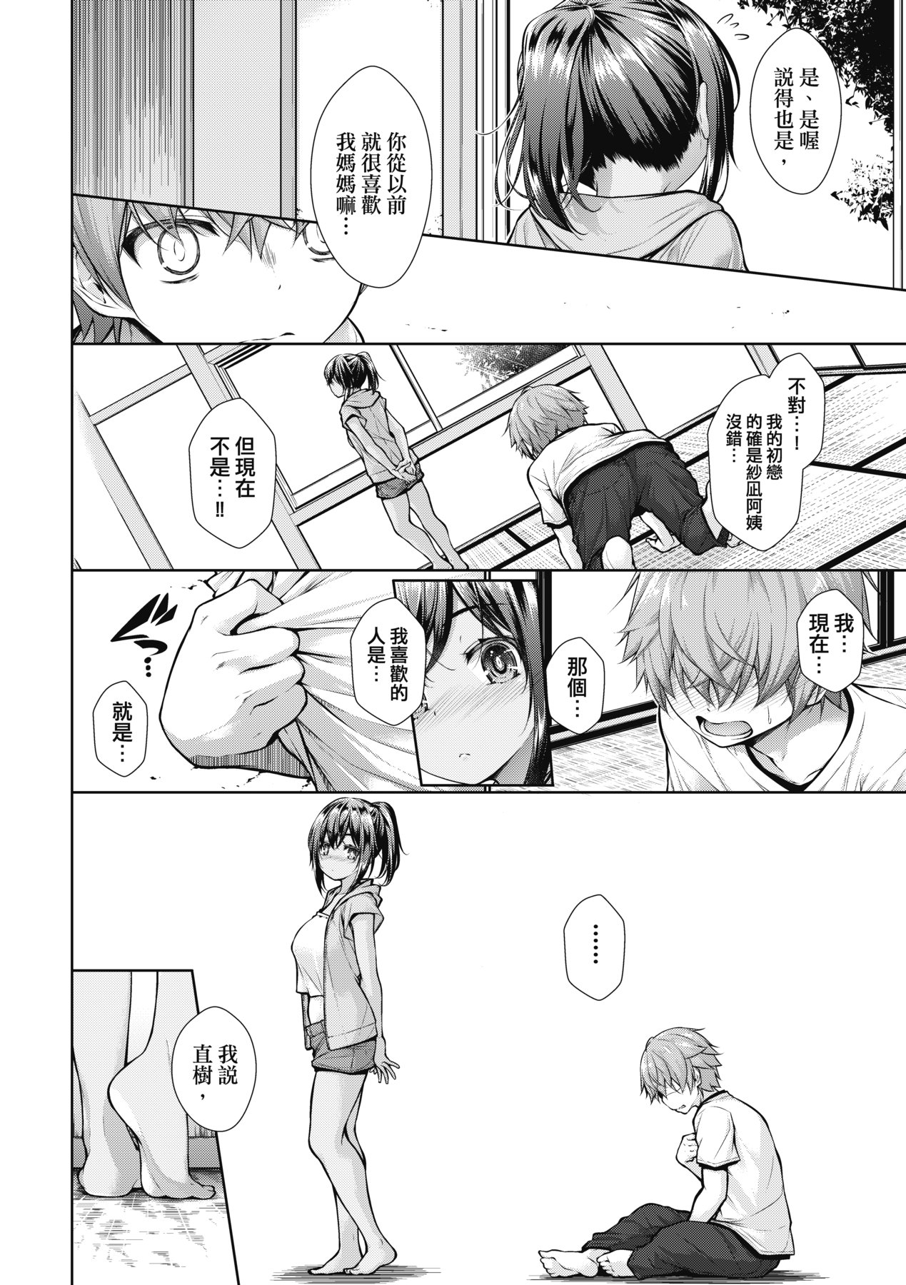 Chichi Toridori | 乳花撩亂 - Page 13