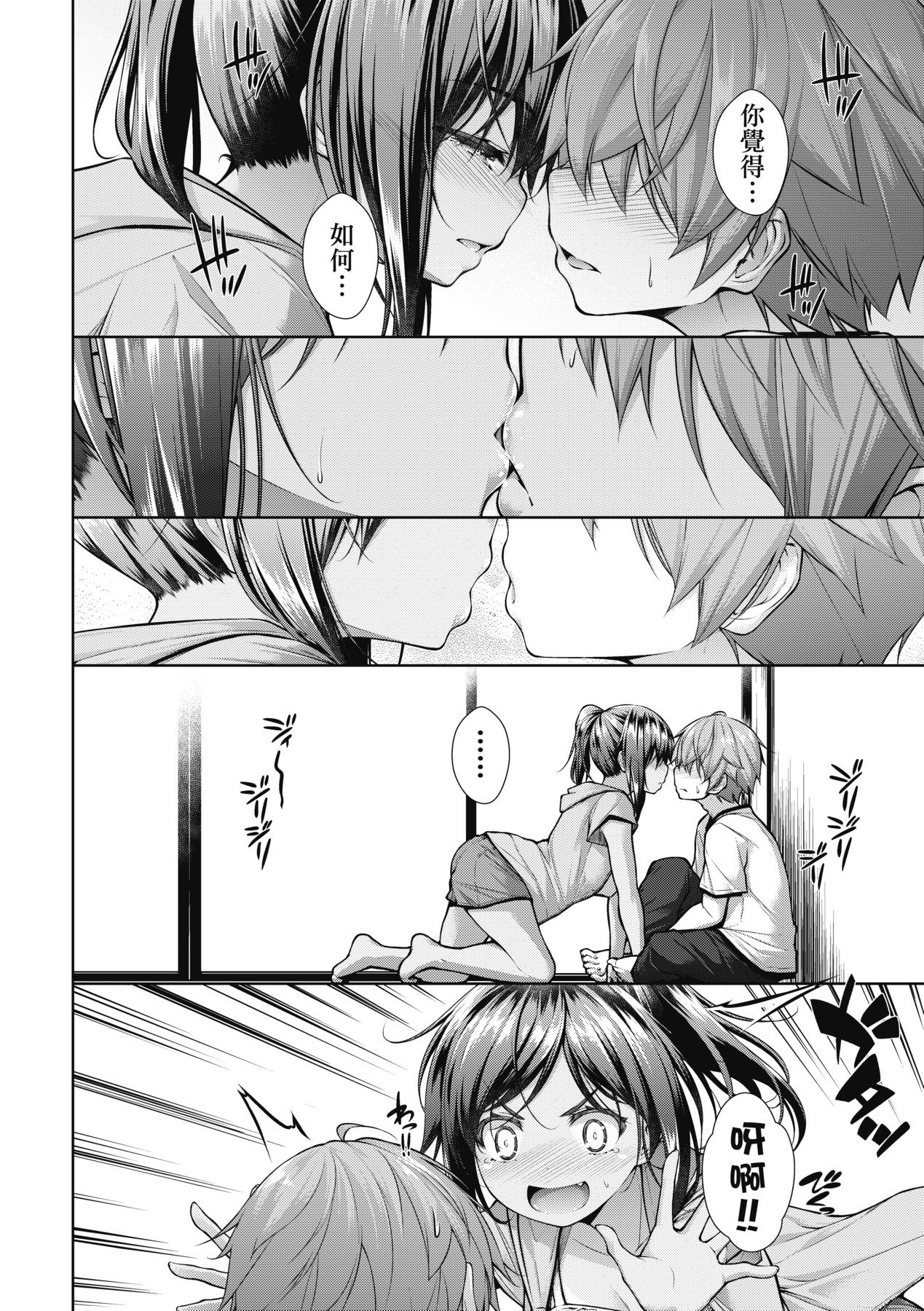Chichi Toridori | 乳花撩亂 - Page 15