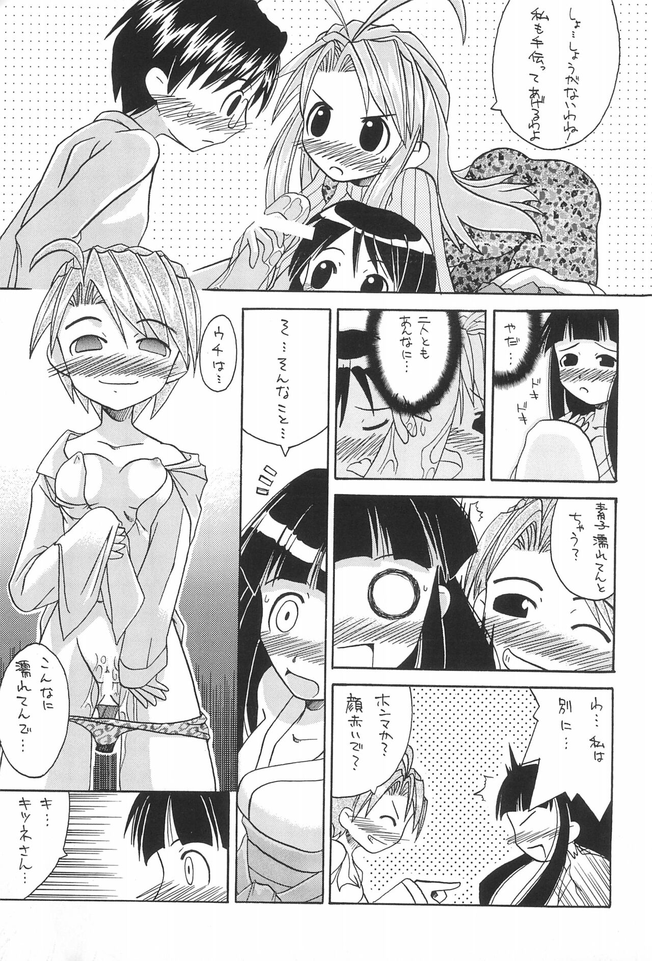 Love Hachi - Page 13