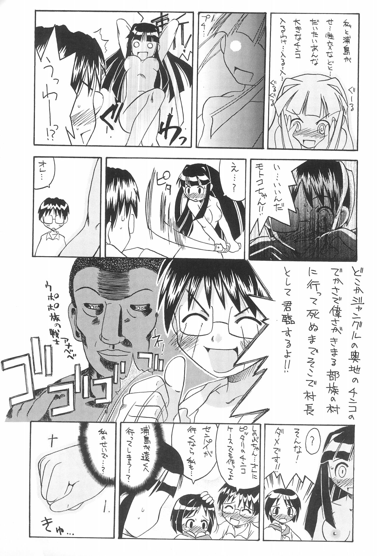 Love Hachi - Page 17