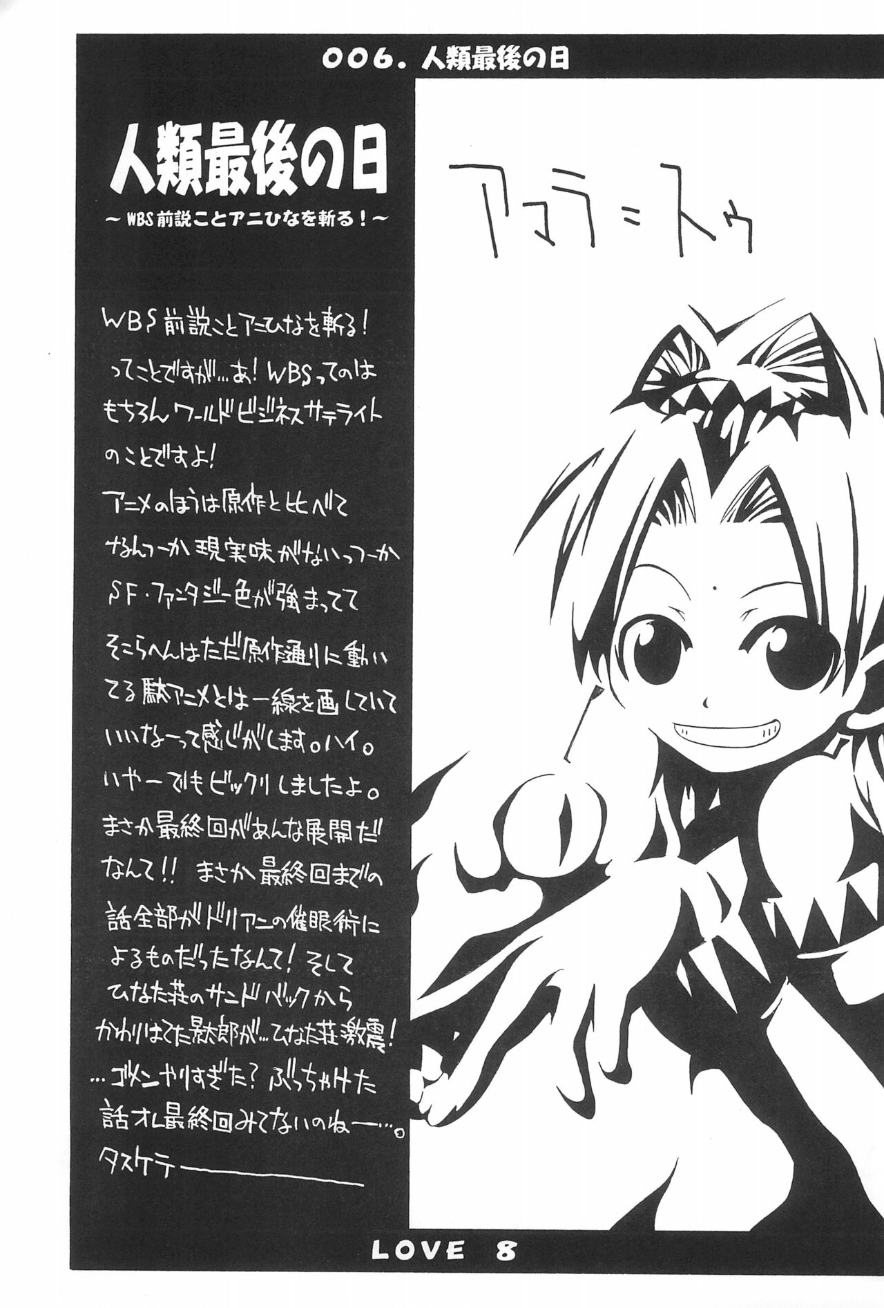 Love Hachi - Page 23