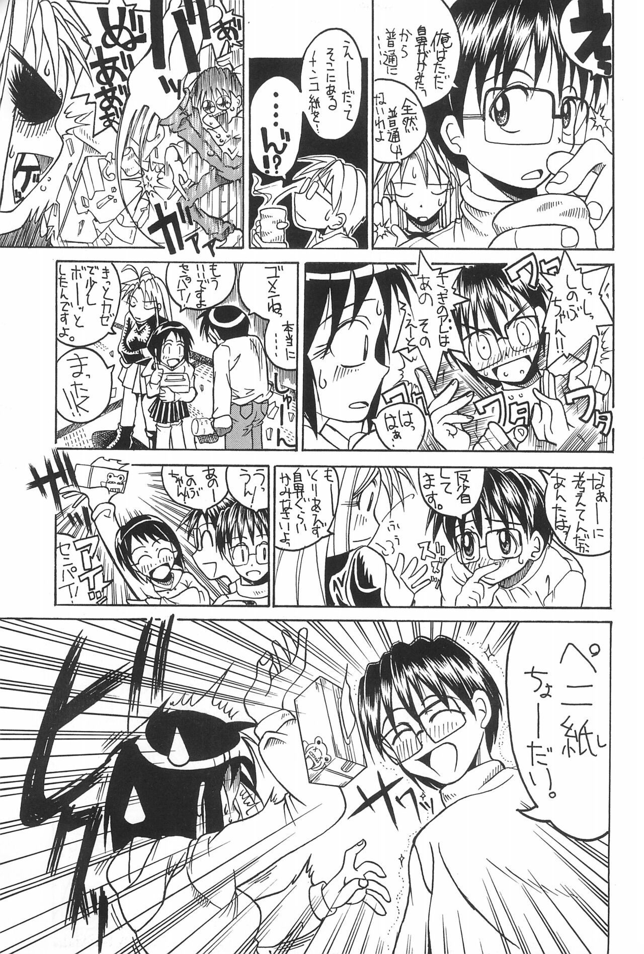 Love Hachi - Page 33