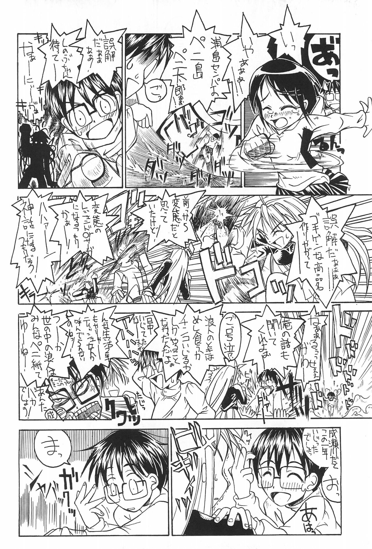 Love Hachi - Page 34
