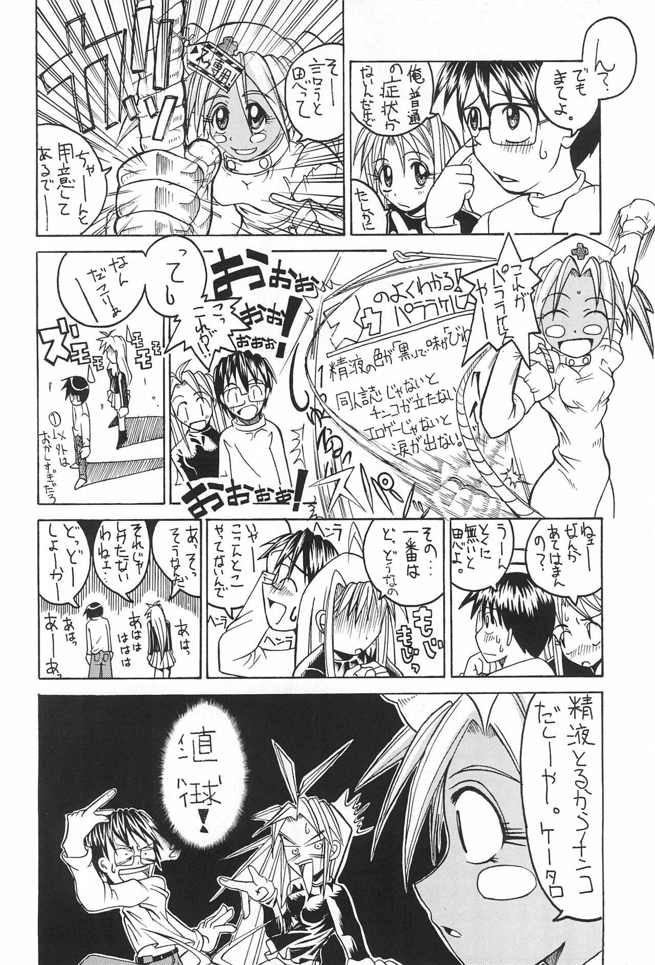 Love Hachi - Page 36