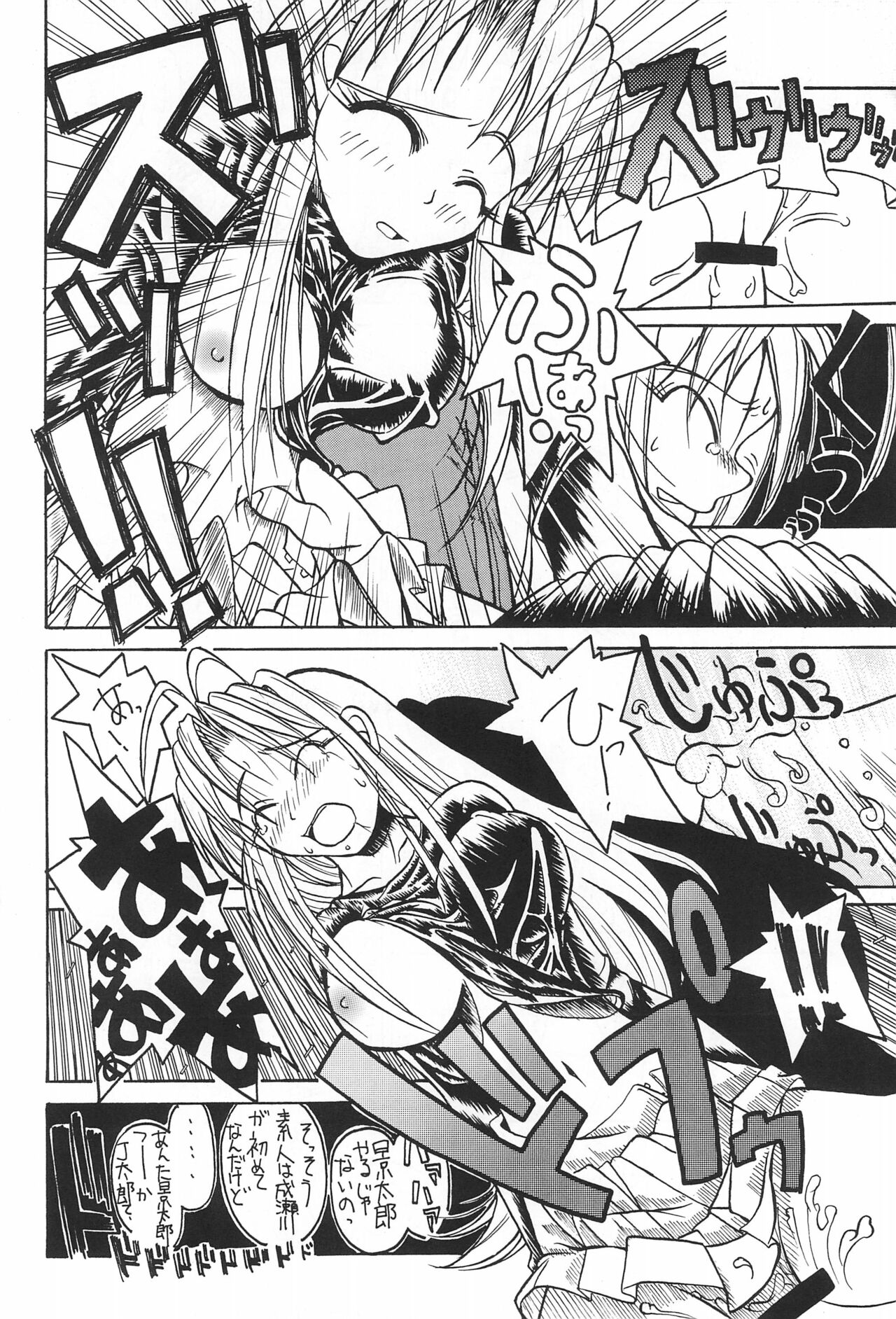 Love Hachi - Page 40