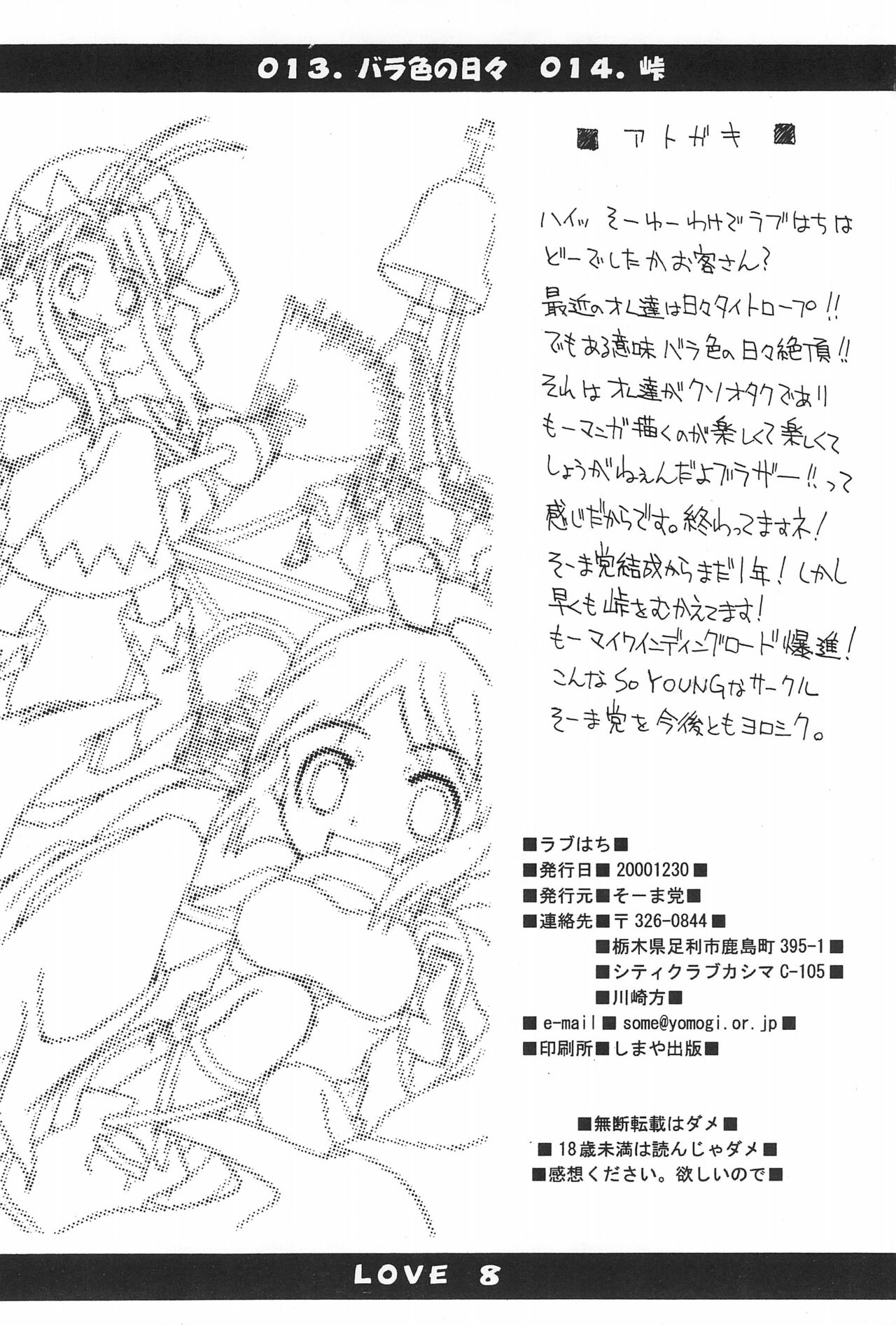 Love Hachi - Page 44