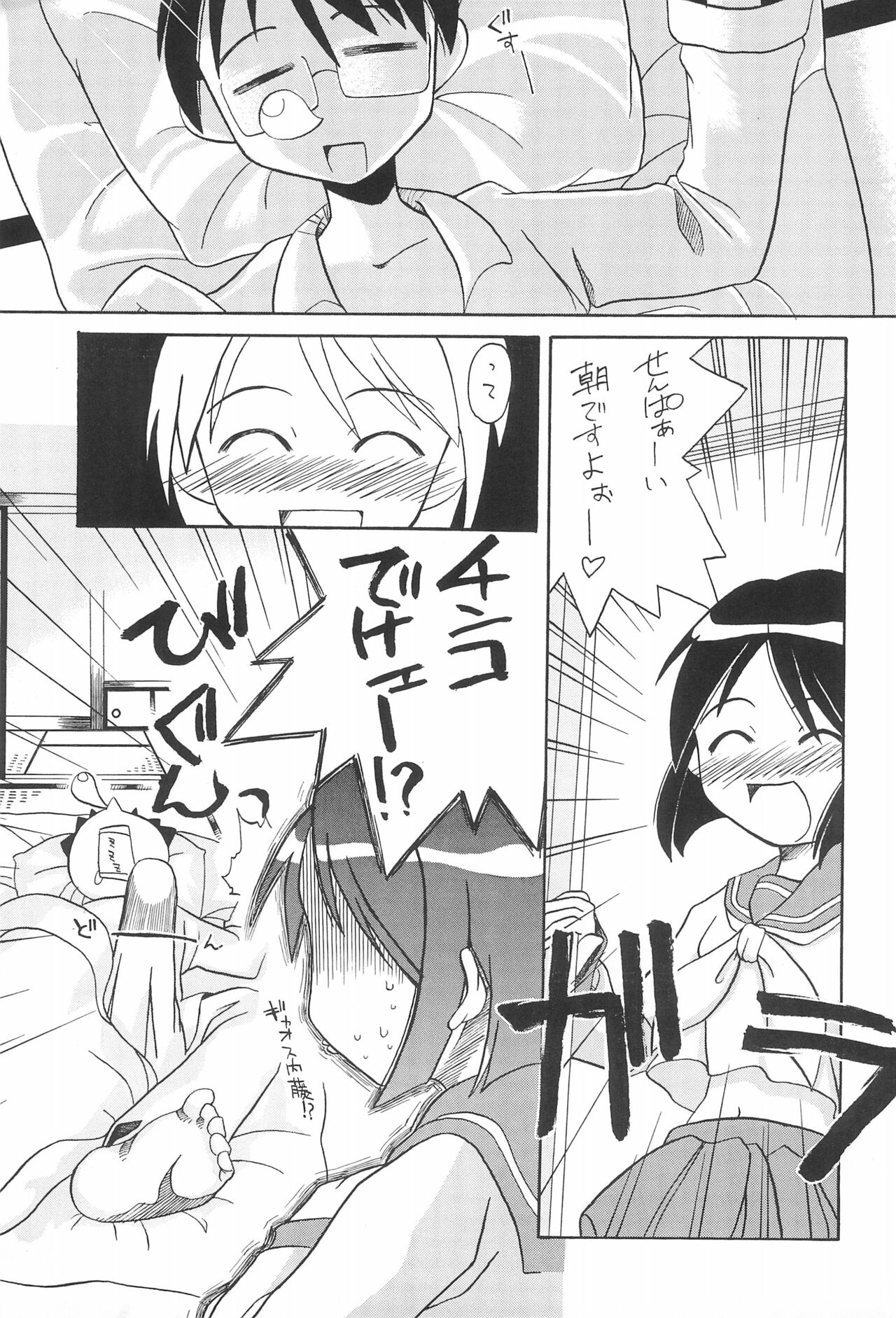 Love Hachi - Page 9